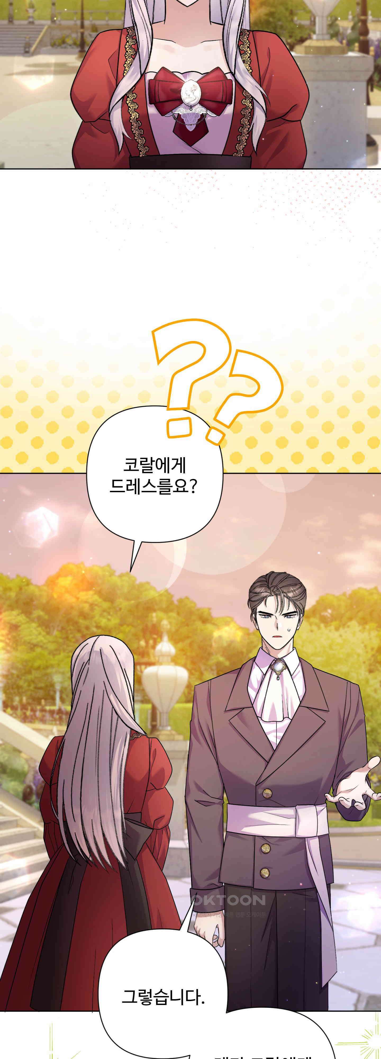 여주 엄마와 남주 아빠가 결혼했다 20화 8