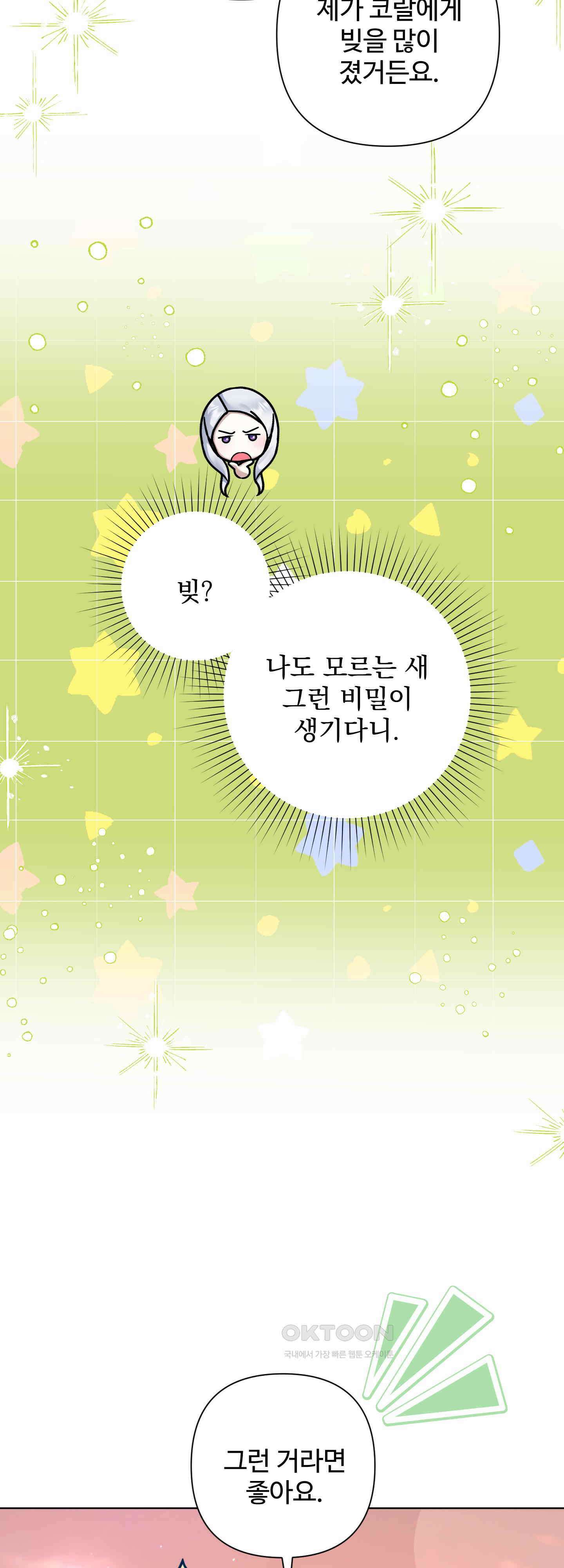 여주 엄마와 남주 아빠가 결혼했다 20화 9