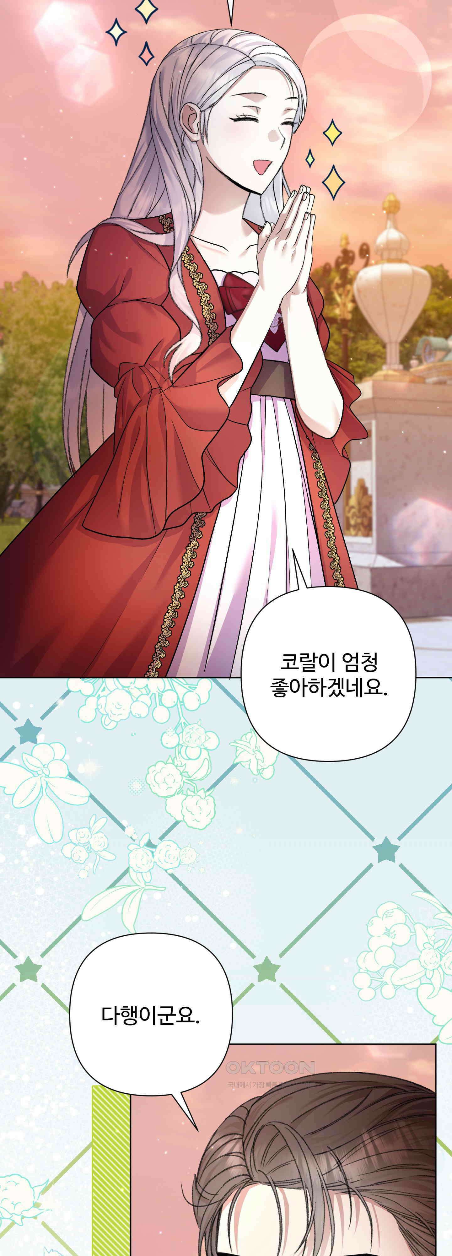 여주 엄마와 남주 아빠가 결혼했다 20화 10