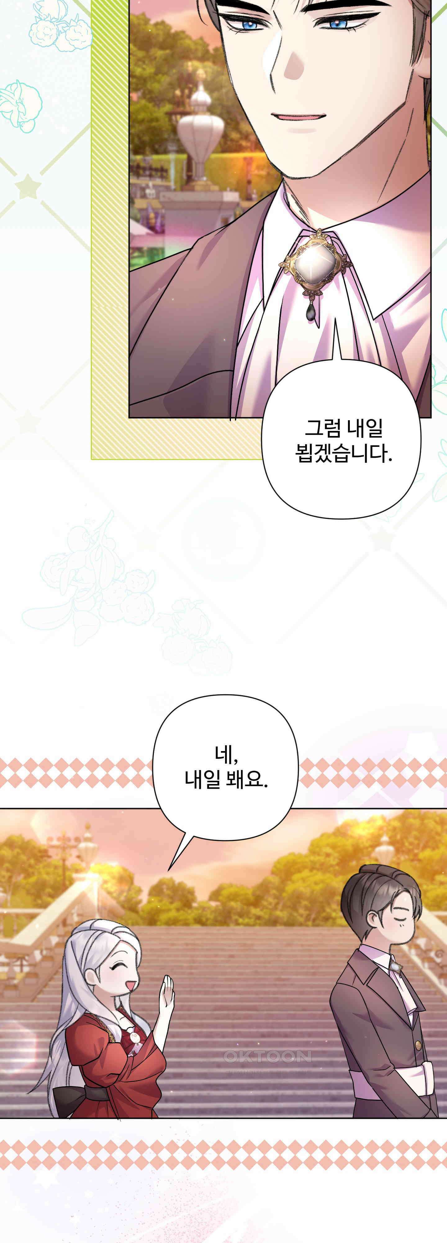 여주 엄마와 남주 아빠가 결혼했다 20화 11