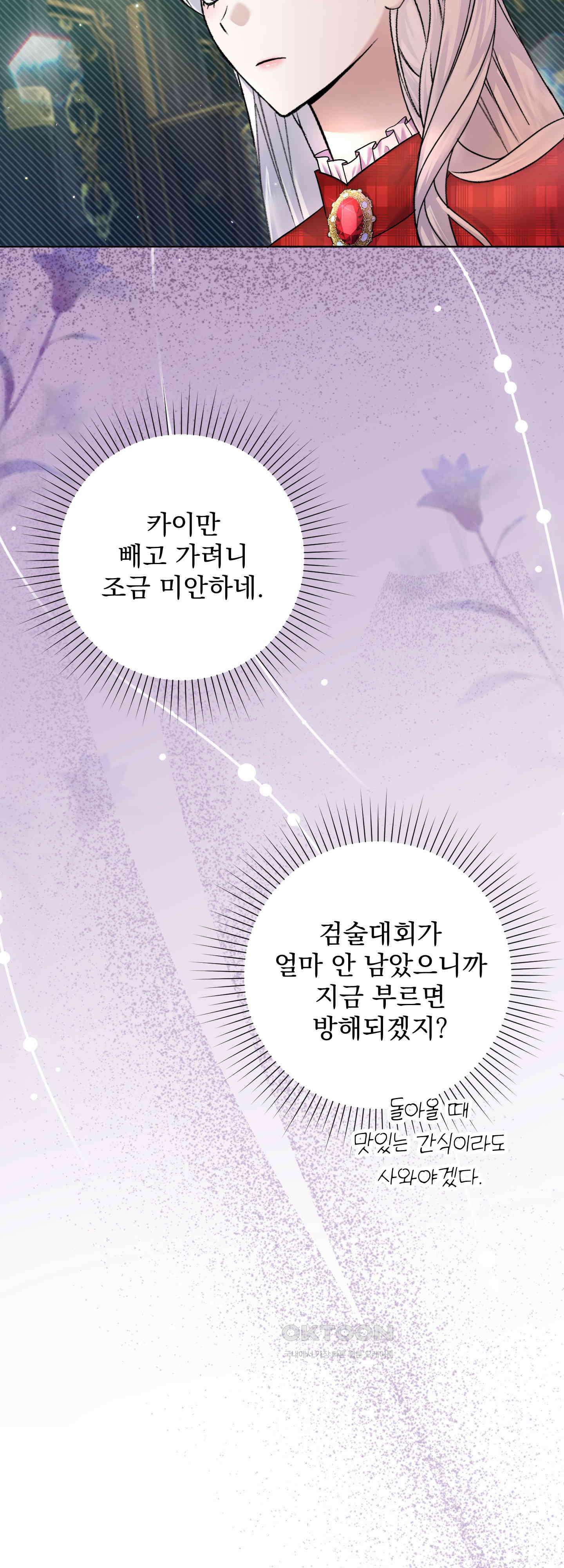 여주 엄마와 남주 아빠가 결혼했다 20화 16
