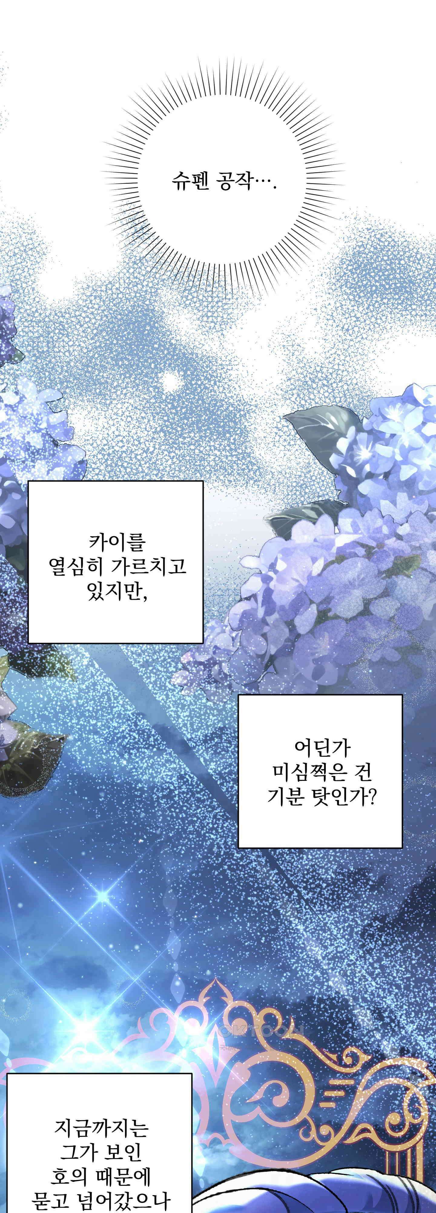 여주 엄마와 남주 아빠가 결혼했다 20화 18