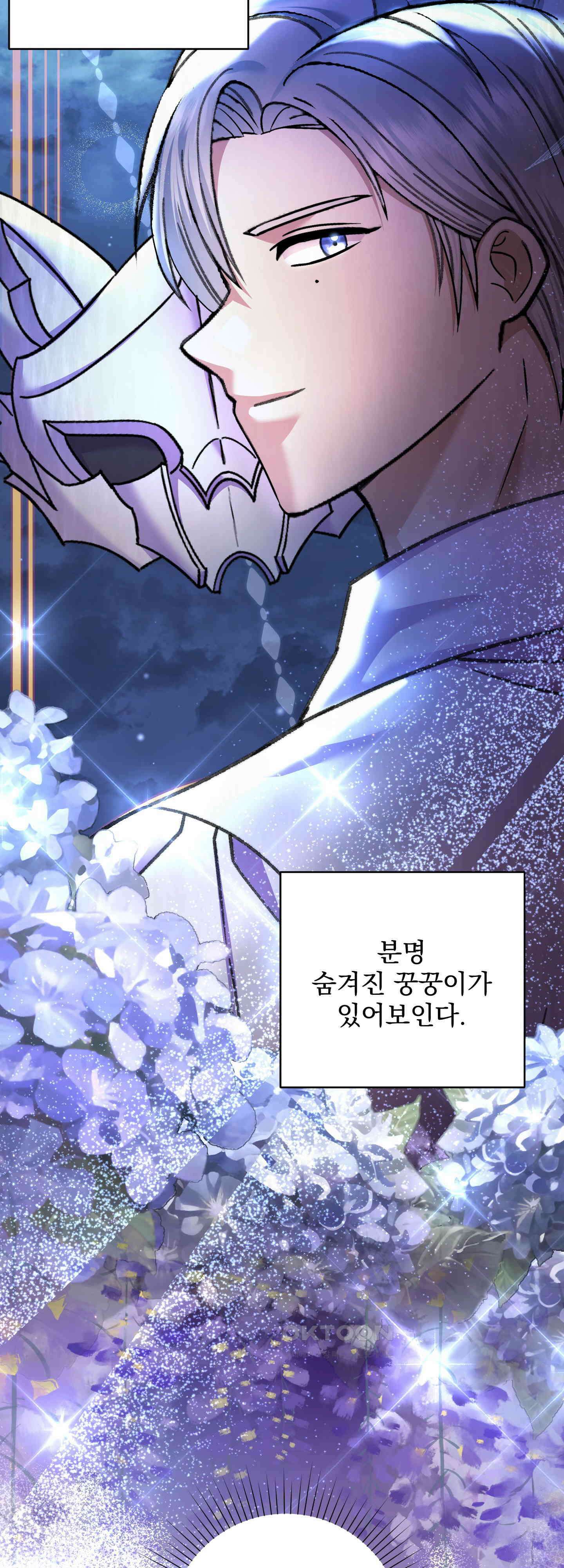 여주 엄마와 남주 아빠가 결혼했다 20화 19