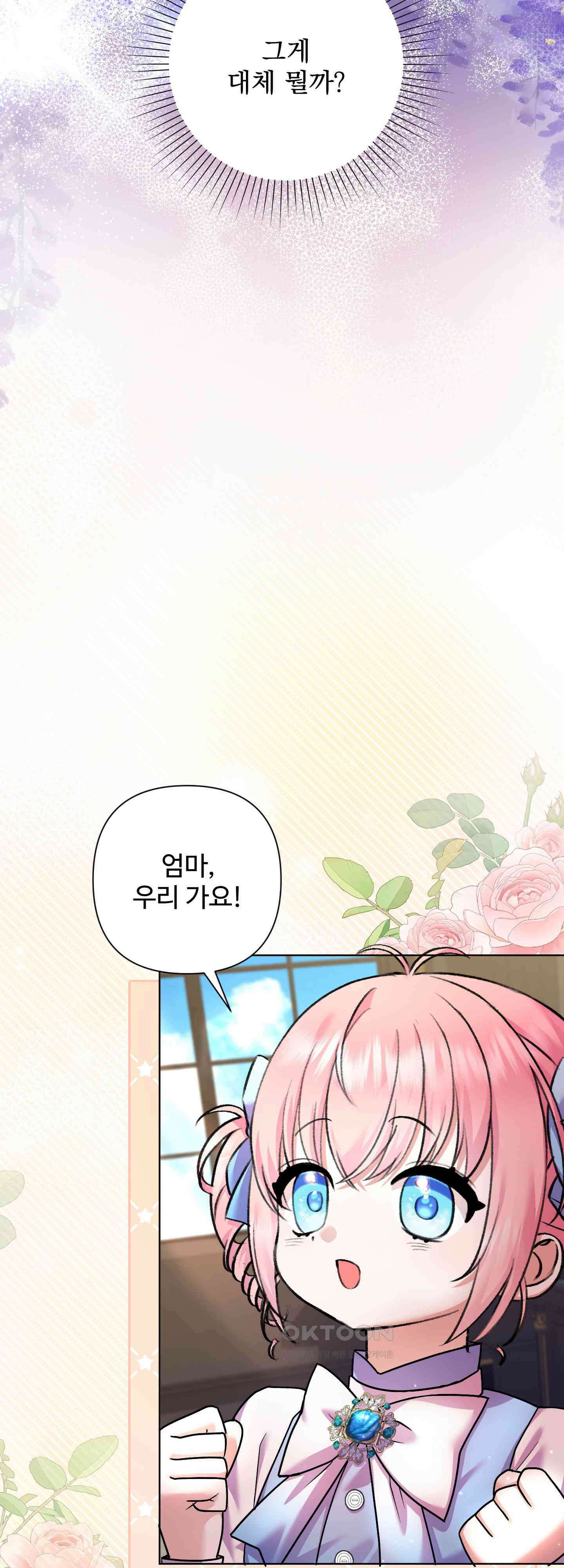 여주 엄마와 남주 아빠가 결혼했다 20화 20