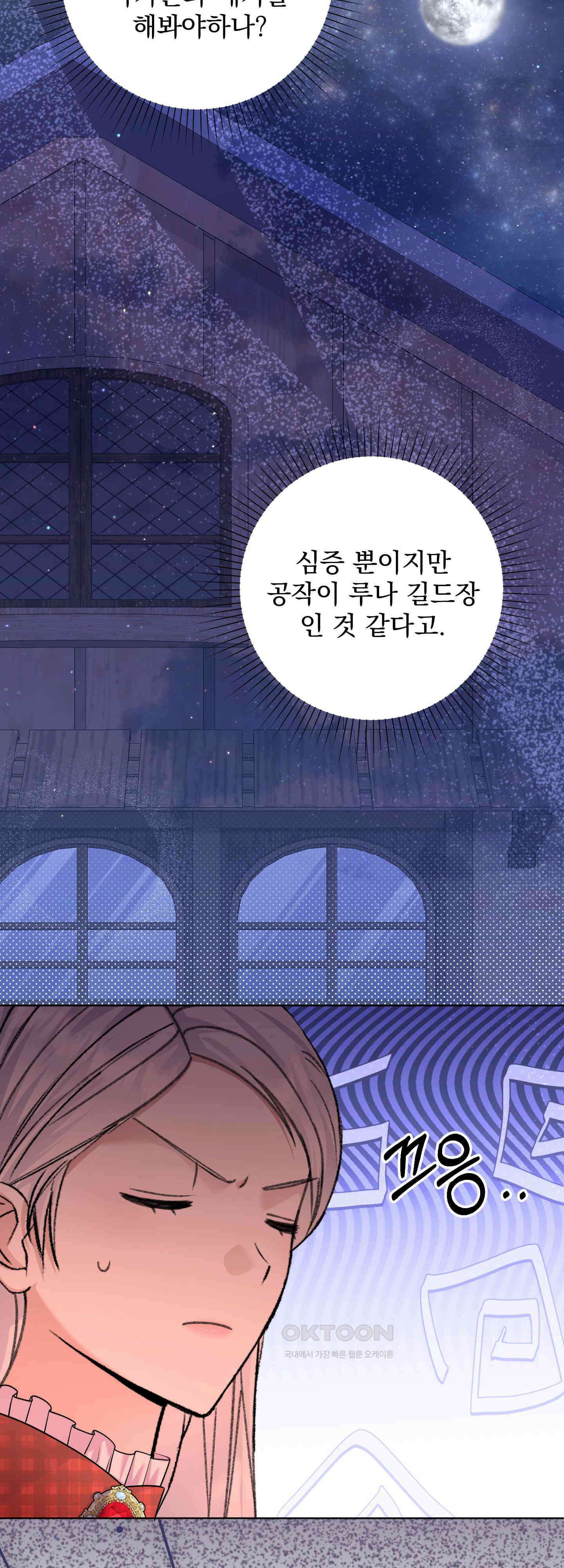 여주 엄마와 남주 아빠가 결혼했다 20화 25