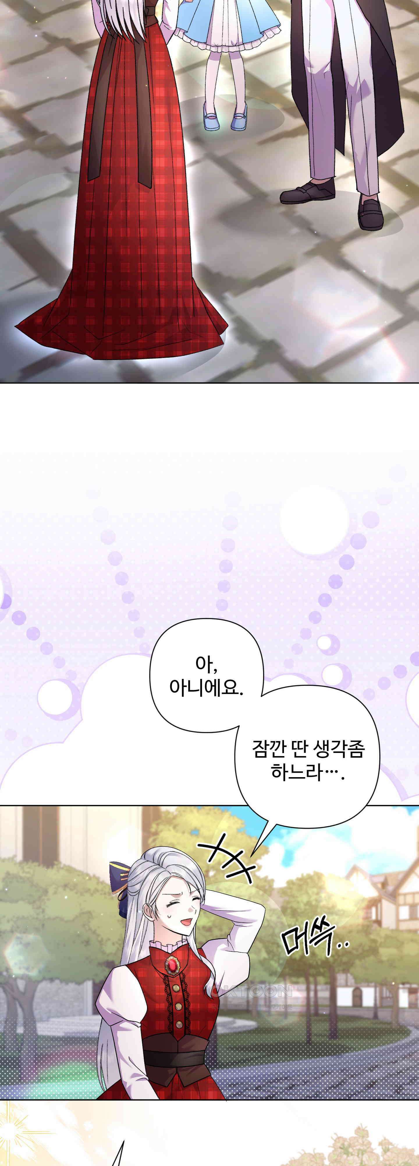 여주 엄마와 남주 아빠가 결혼했다 20화 27