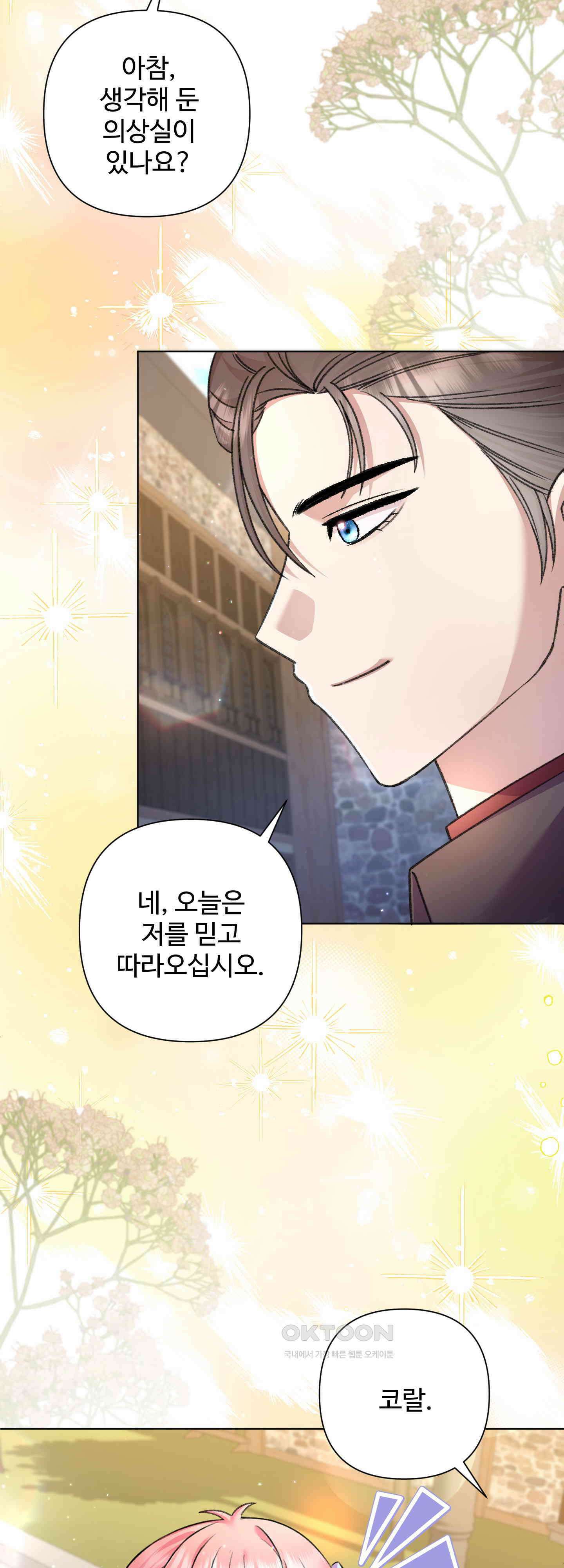 여주 엄마와 남주 아빠가 결혼했다 20화 28