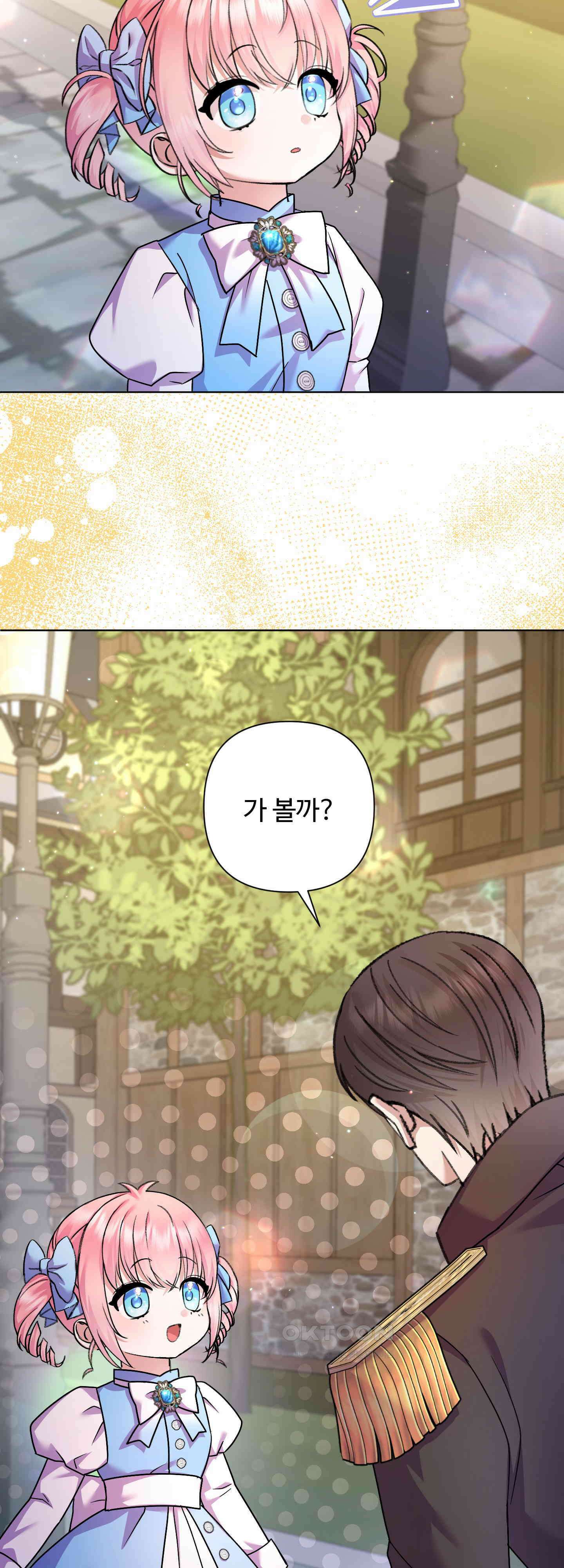 여주 엄마와 남주 아빠가 결혼했다 20화 29