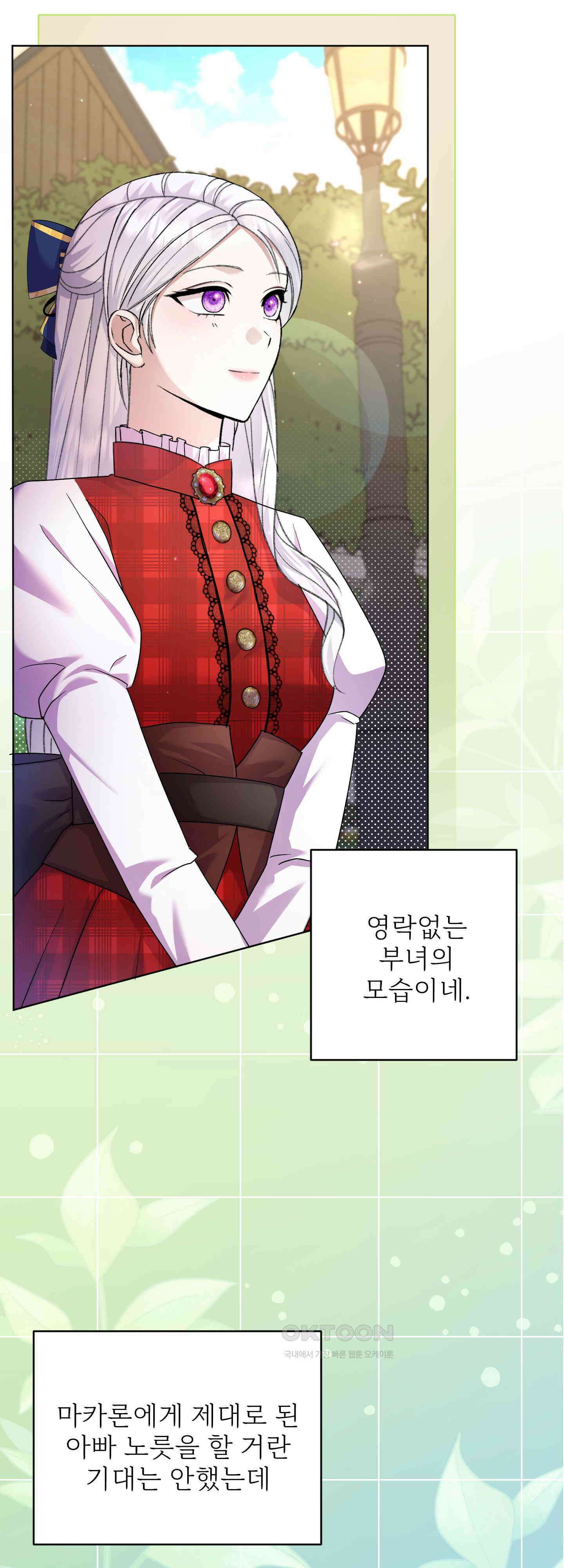 여주 엄마와 남주 아빠가 결혼했다 20화 32