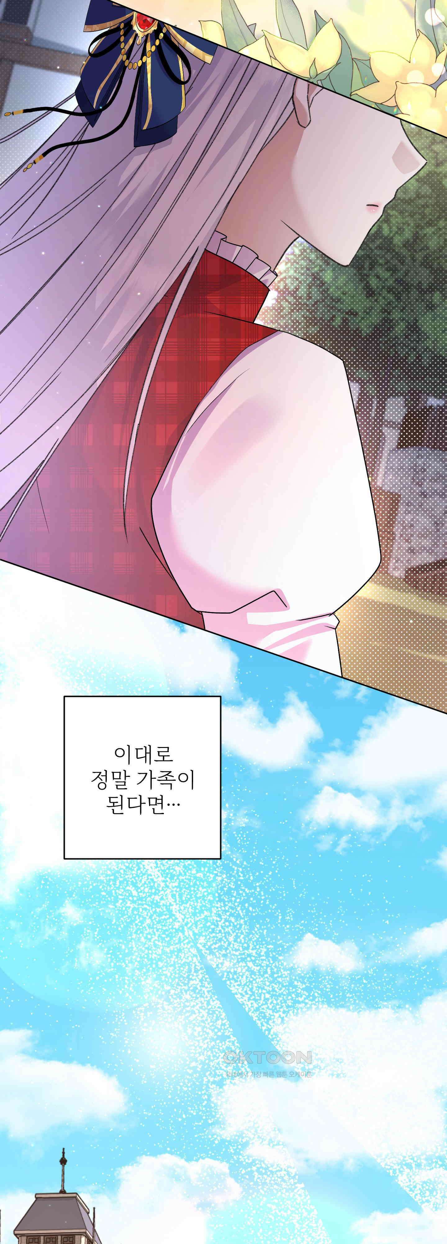 여주 엄마와 남주 아빠가 결혼했다 20화 34