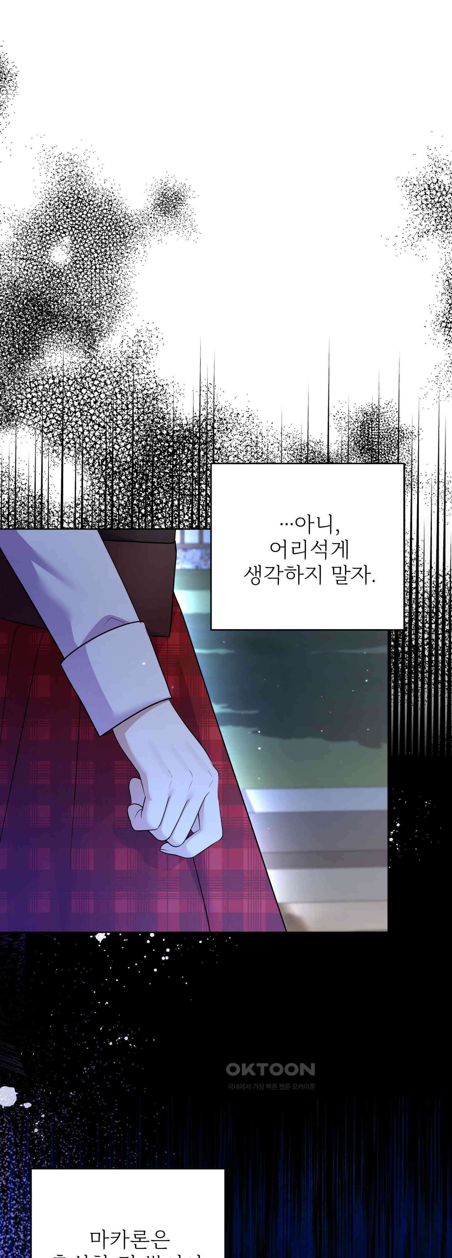 여주 엄마와 남주 아빠가 결혼했다 20화 36
