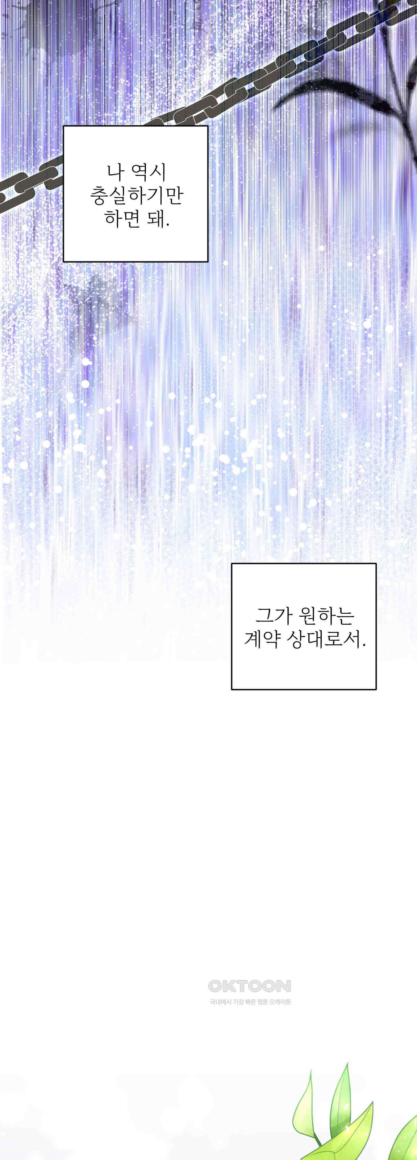 여주 엄마와 남주 아빠가 결혼했다 20화 38