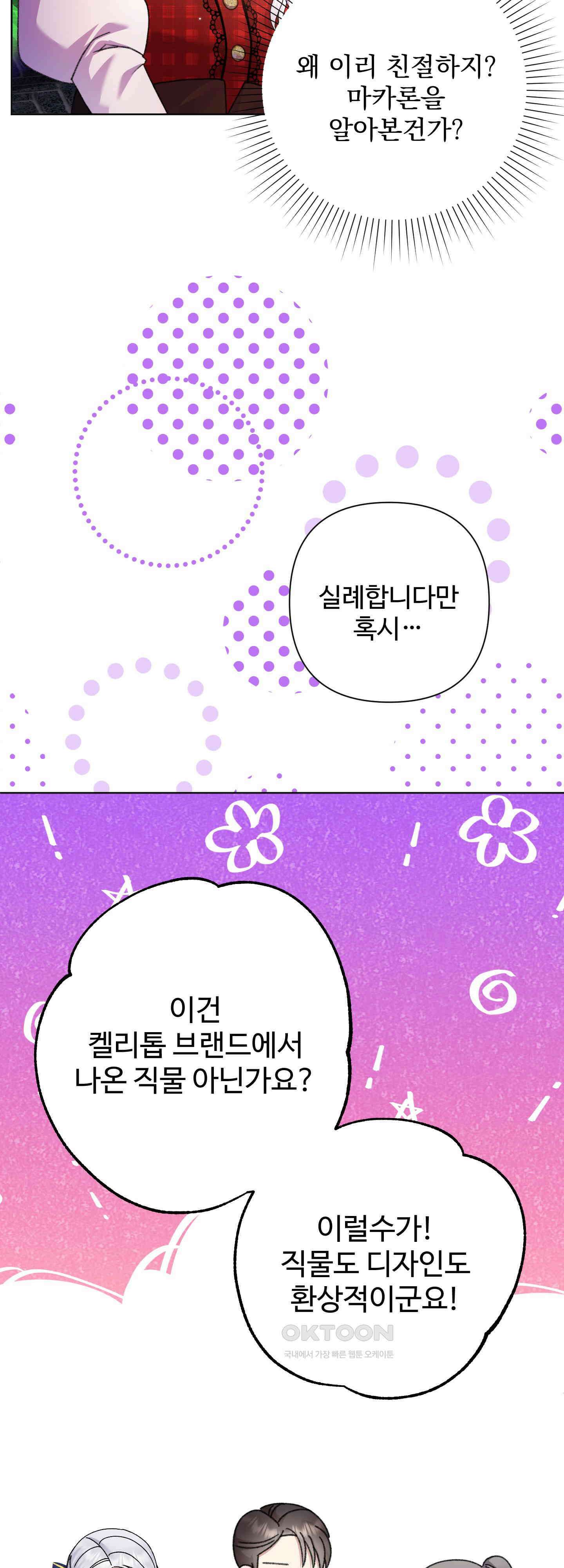 여주 엄마와 남주 아빠가 결혼했다 20화 45