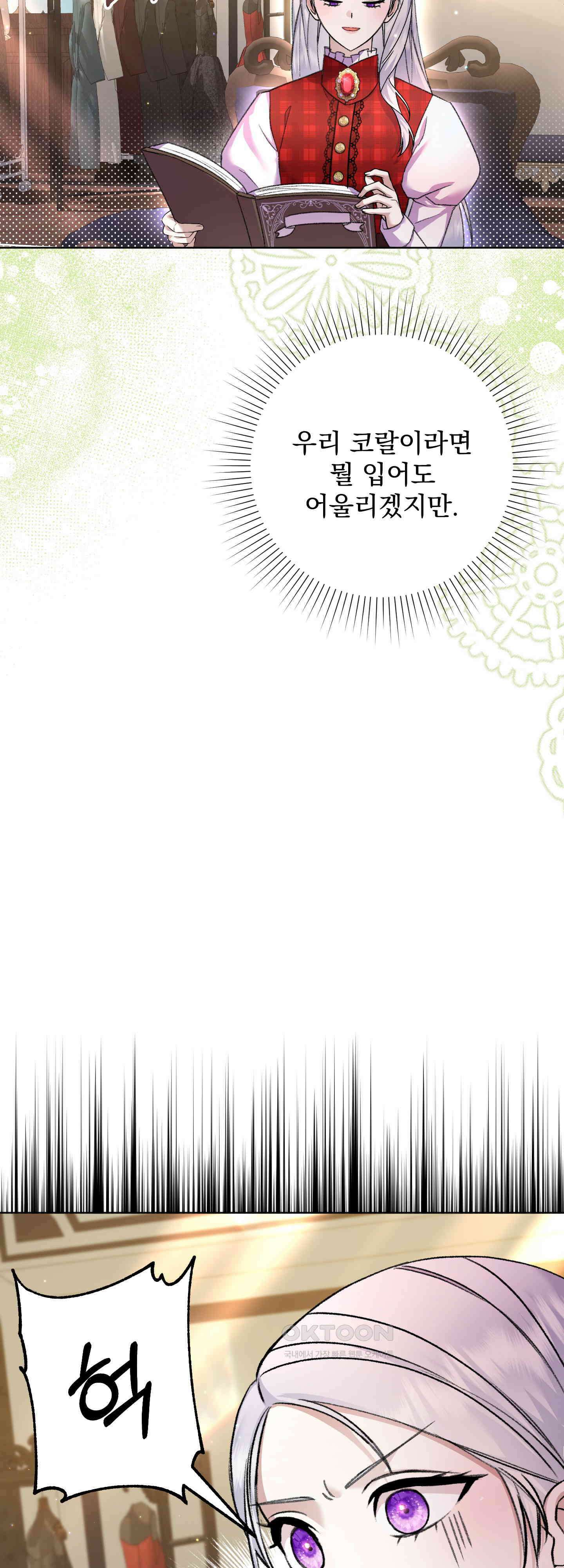 여주 엄마와 남주 아빠가 결혼했다 20화 50
