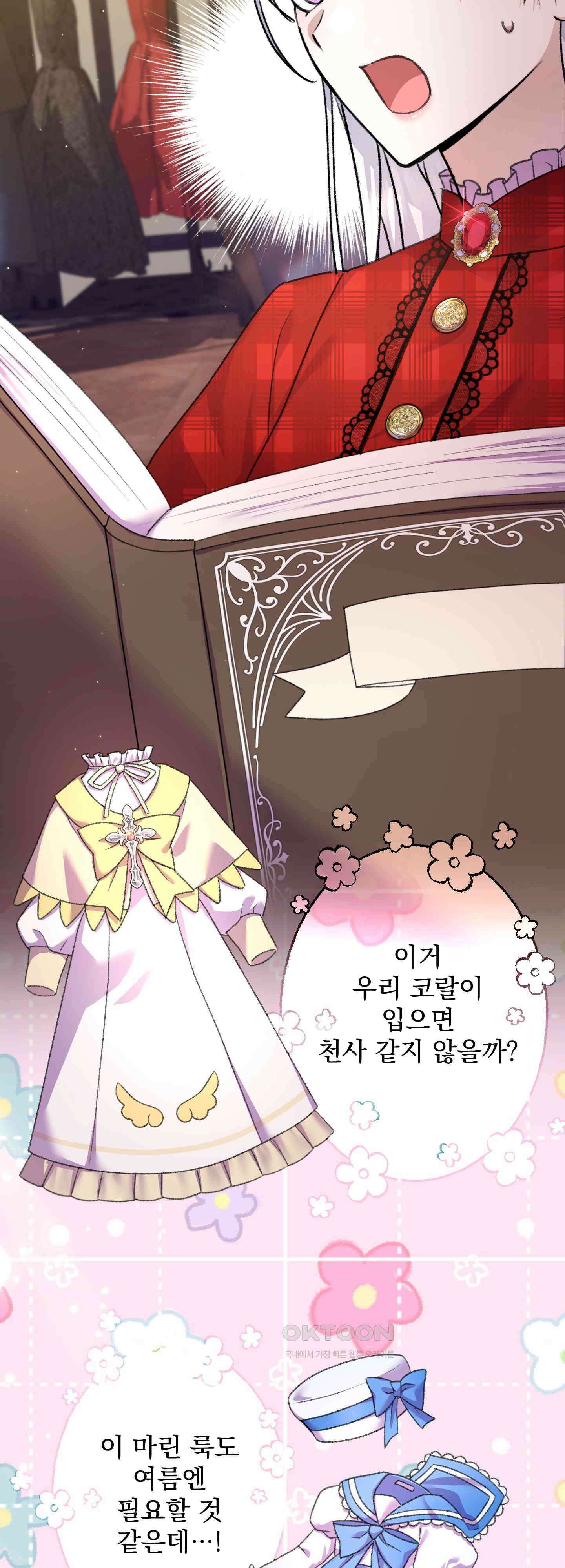 여주 엄마와 남주 아빠가 결혼했다 20화 51