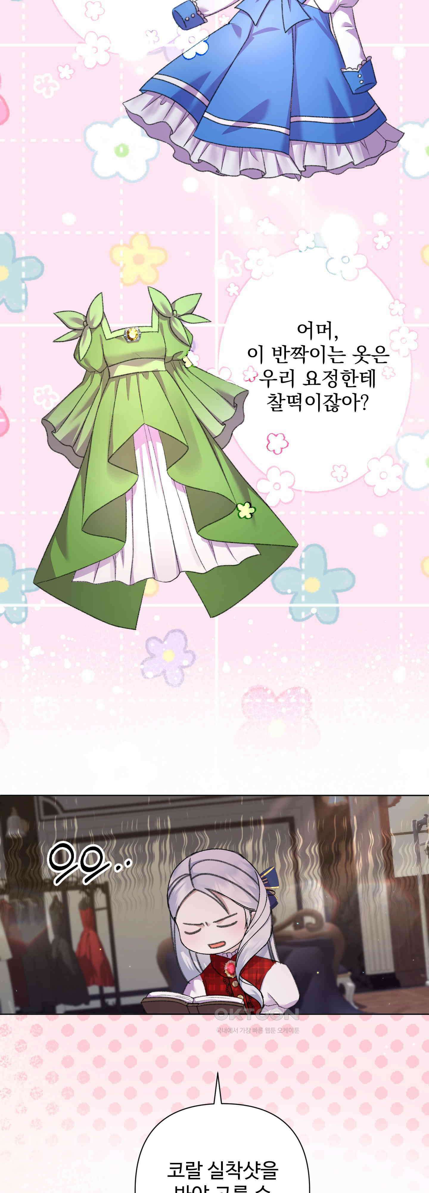 여주 엄마와 남주 아빠가 결혼했다 20화 52