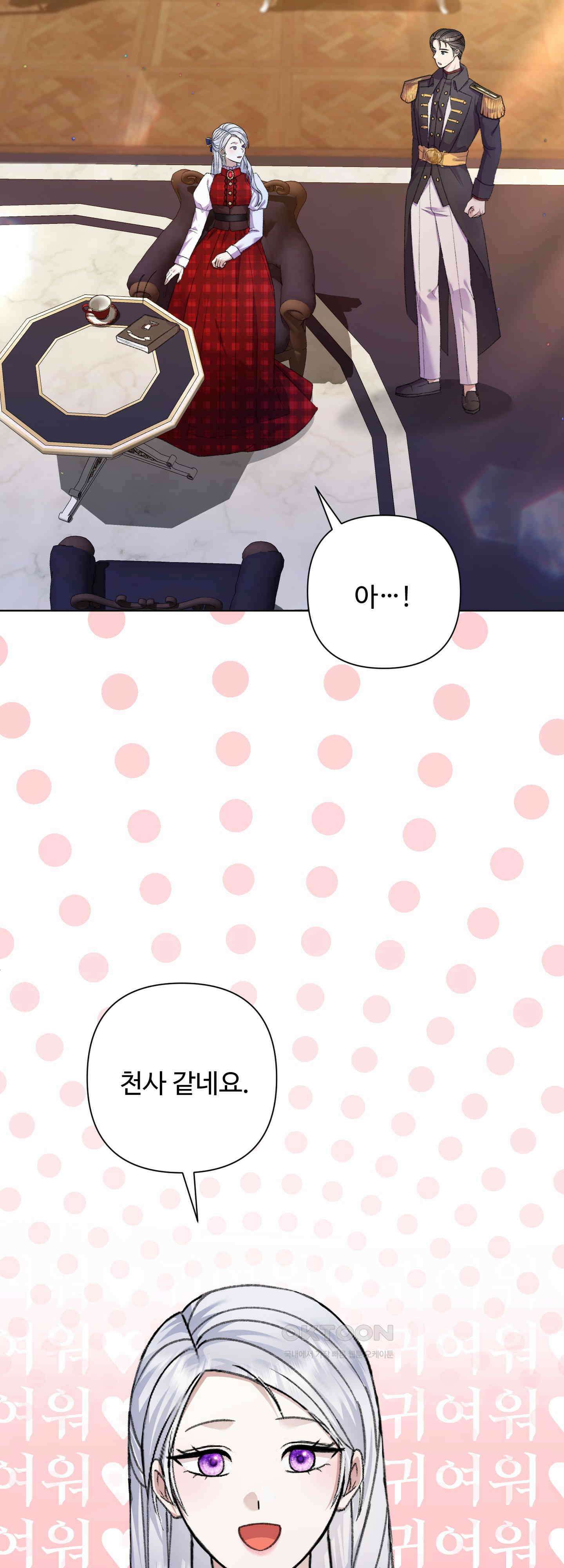 여주 엄마와 남주 아빠가 결혼했다 20화 57