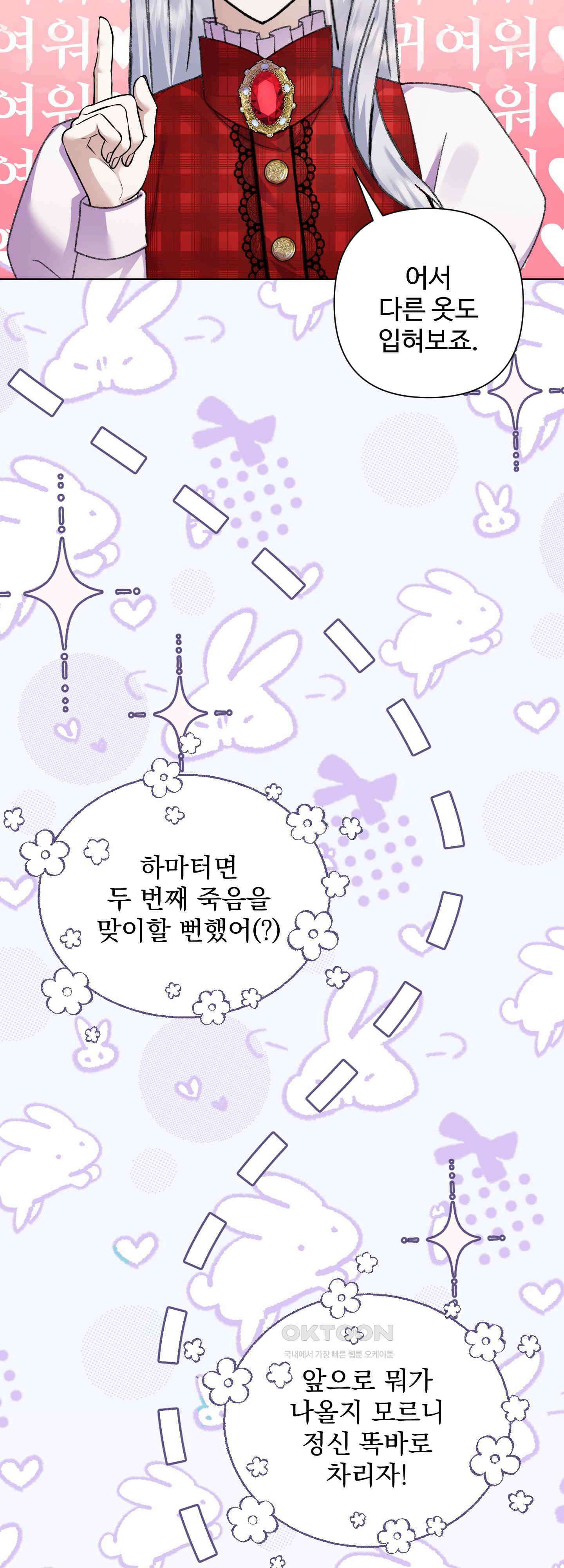 여주 엄마와 남주 아빠가 결혼했다 20화 58