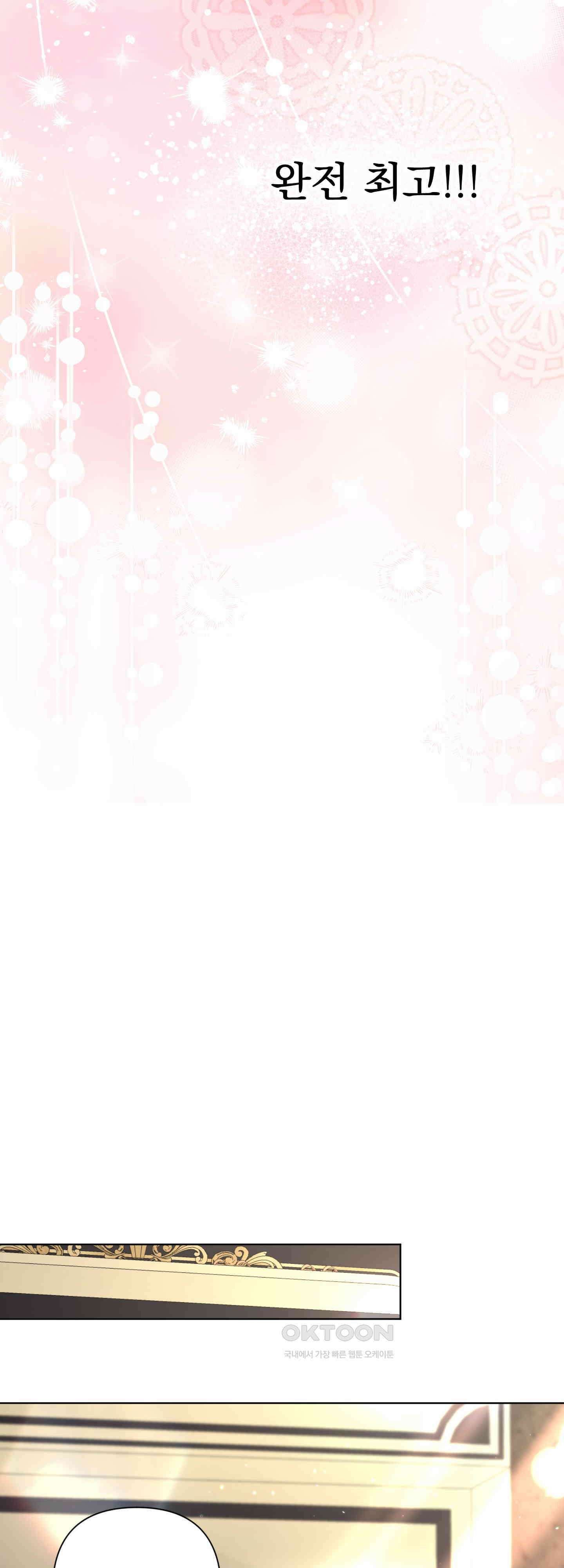 여주 엄마와 남주 아빠가 결혼했다 20화 62