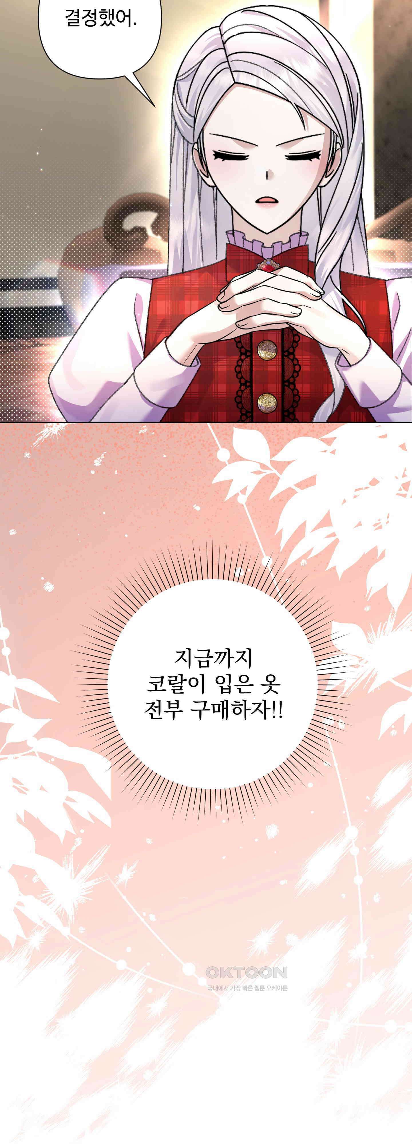 여주 엄마와 남주 아빠가 결혼했다 20화 63