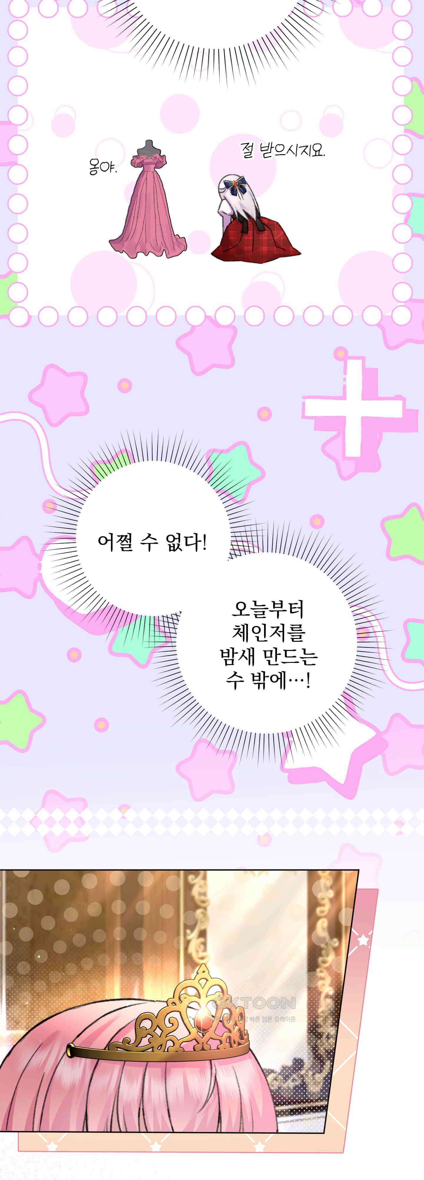 여주 엄마와 남주 아빠가 결혼했다 20화 66