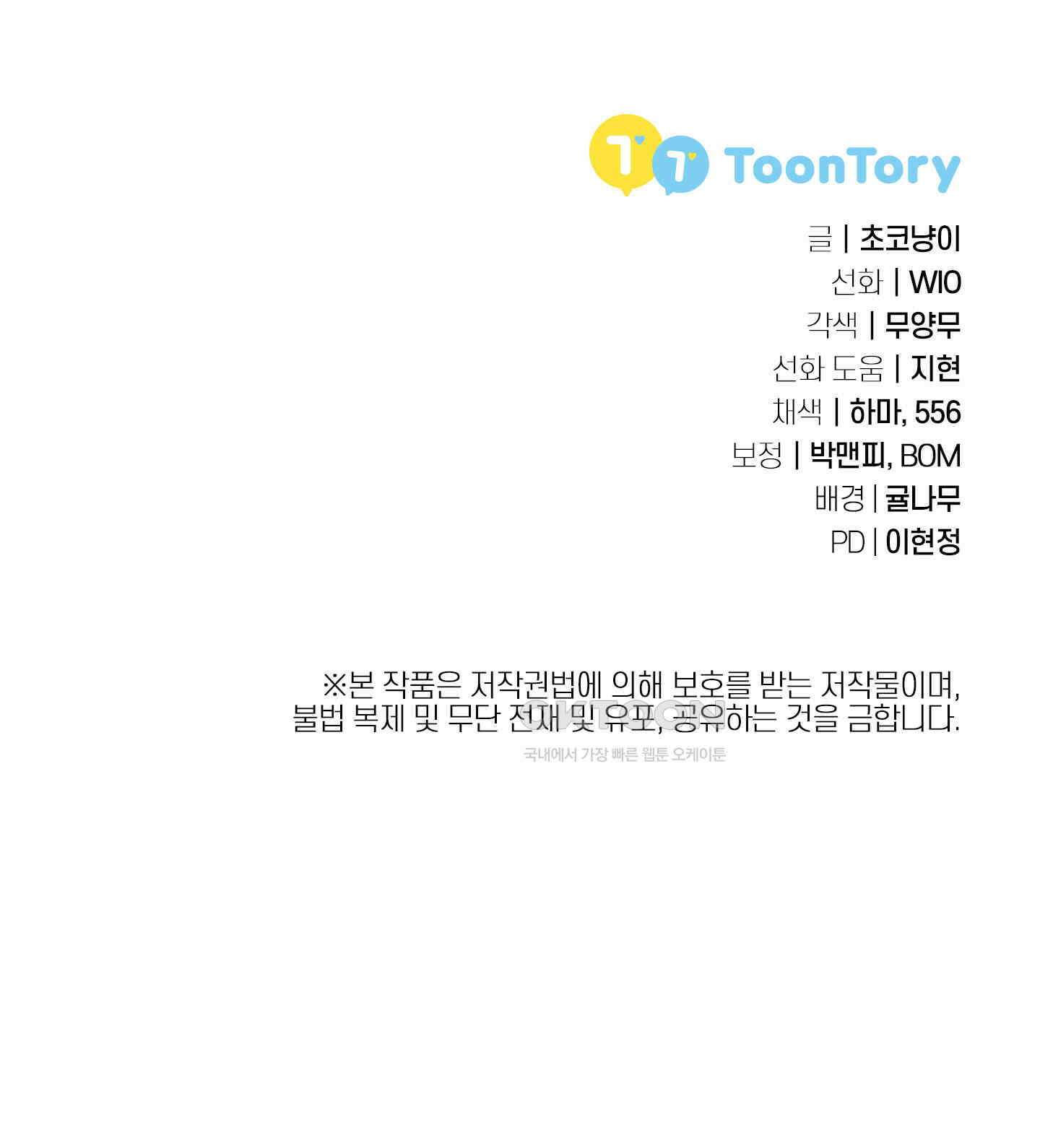 여주 엄마와 남주 아빠가 결혼했다 20화 68