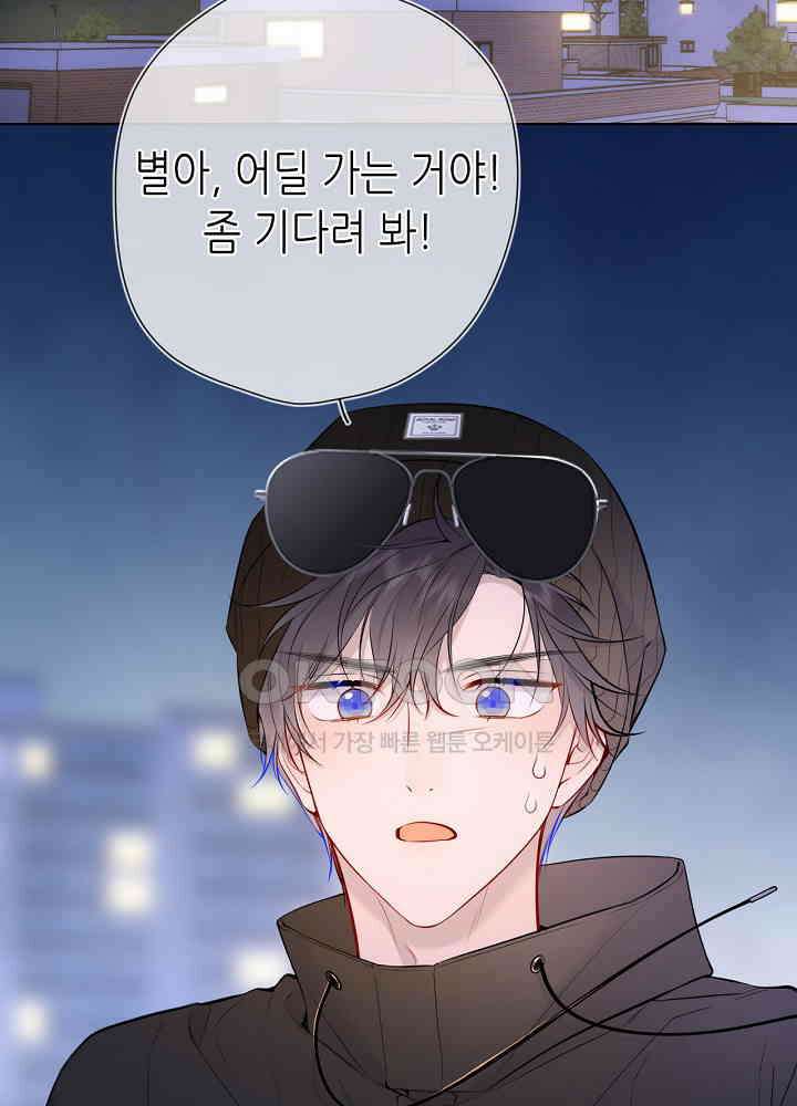 별빛 아래 우리 170화 2