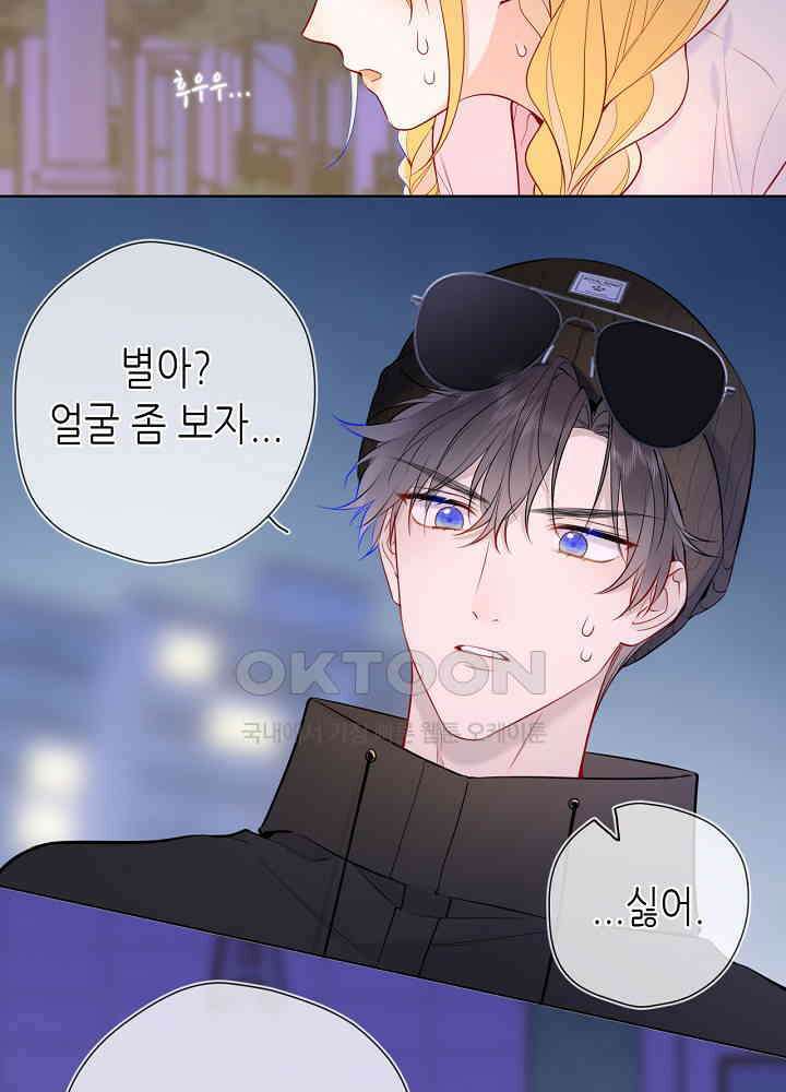 별빛 아래 우리 170화 6