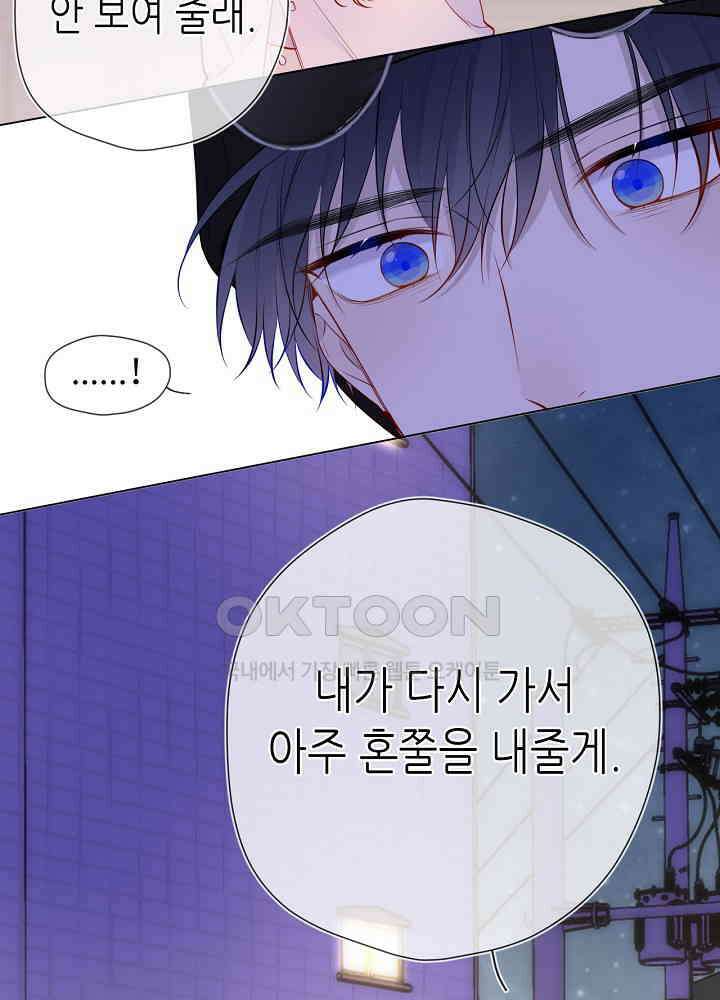 별빛 아래 우리 170화 8