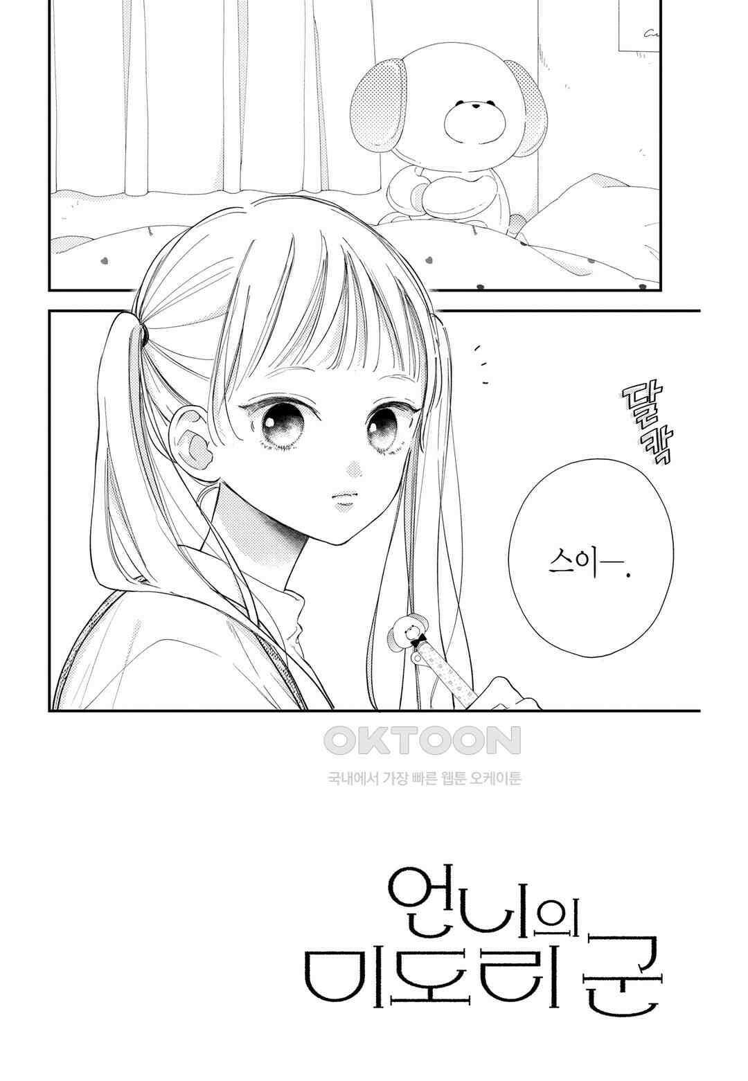 언니의 미도리군 28화 3