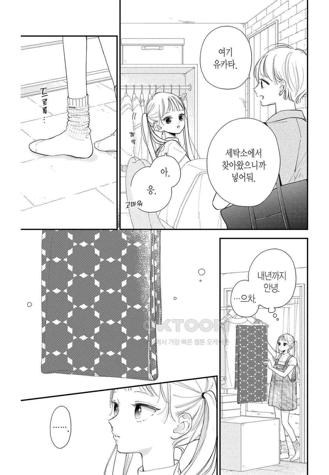 언니의 미도리군 28화 4