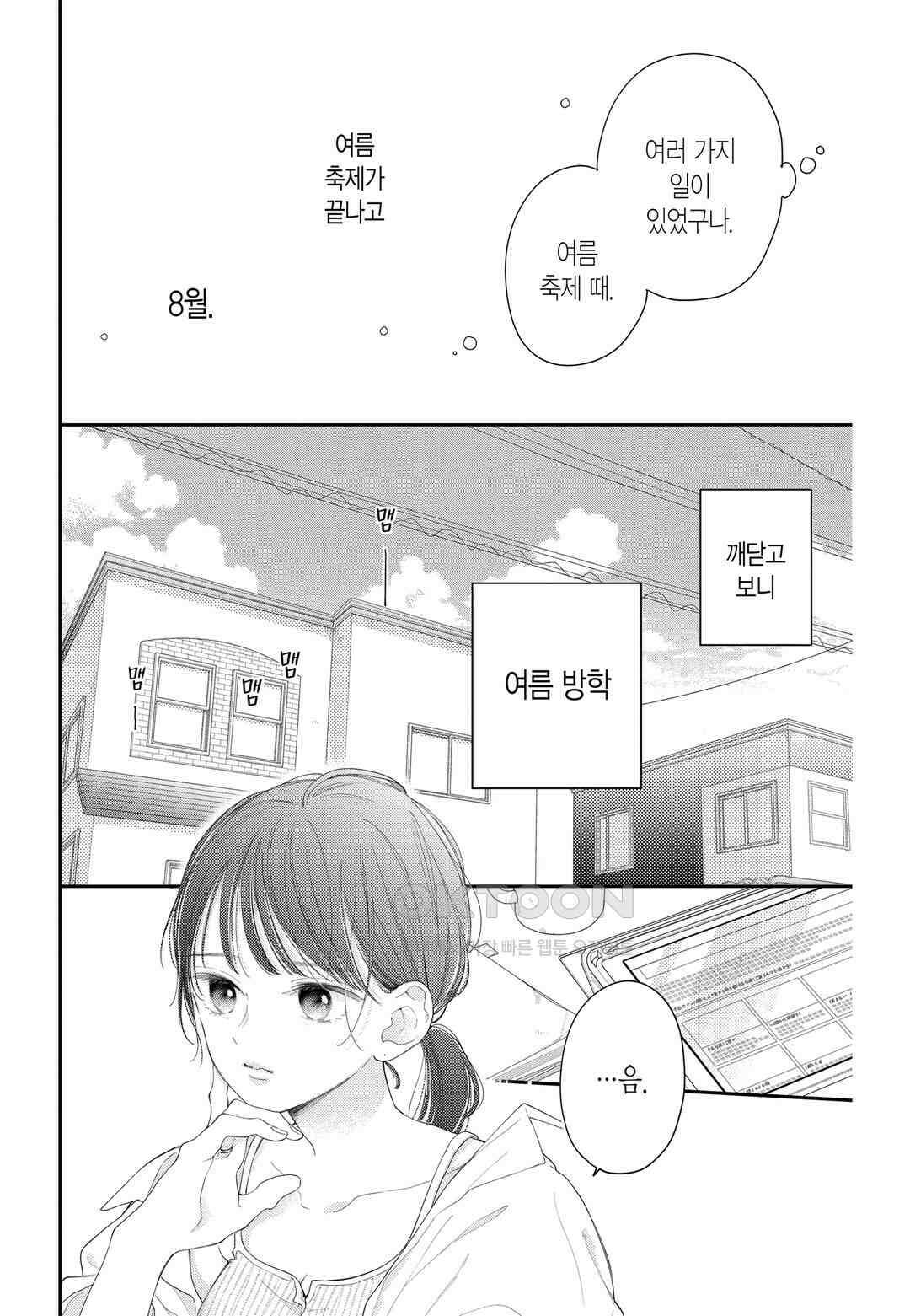 언니의 미도리군 28화 5