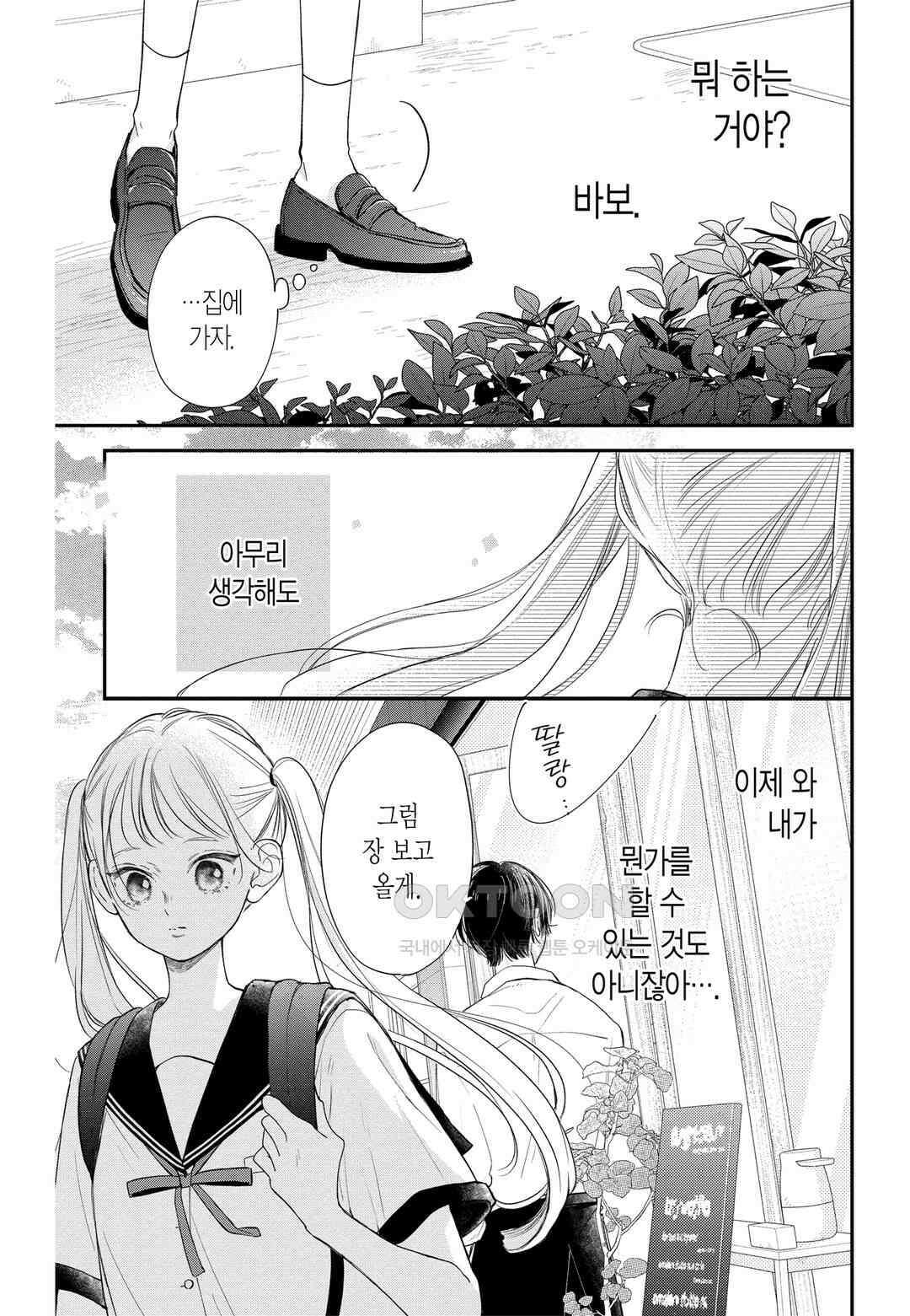 언니의 미도리군 33화 2