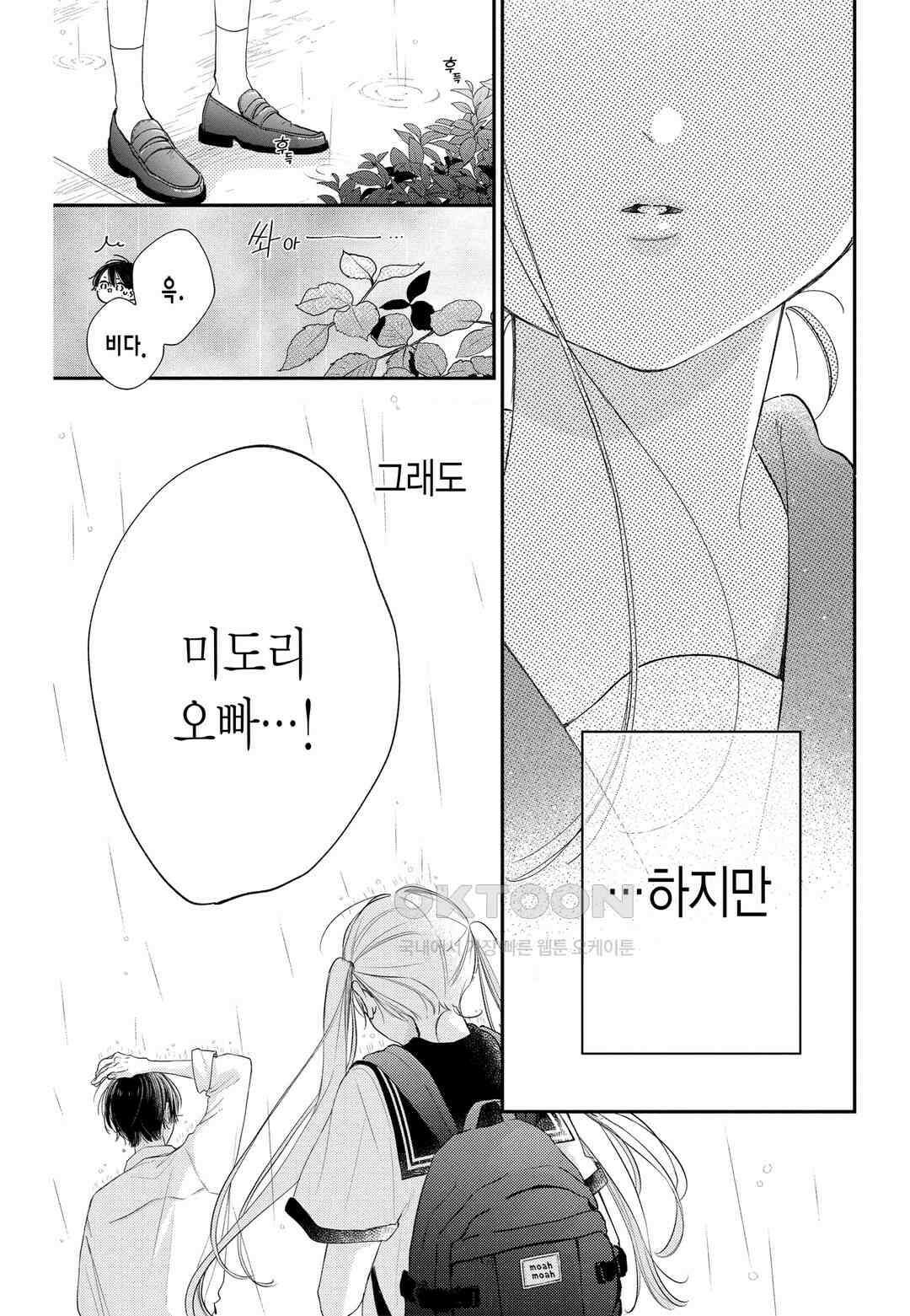 언니의 미도리군 33화 4