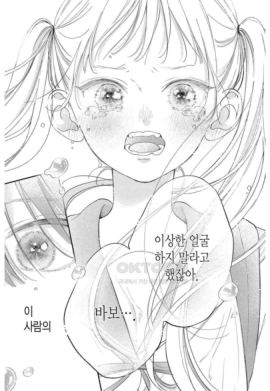 언니의 미도리군 33화 6