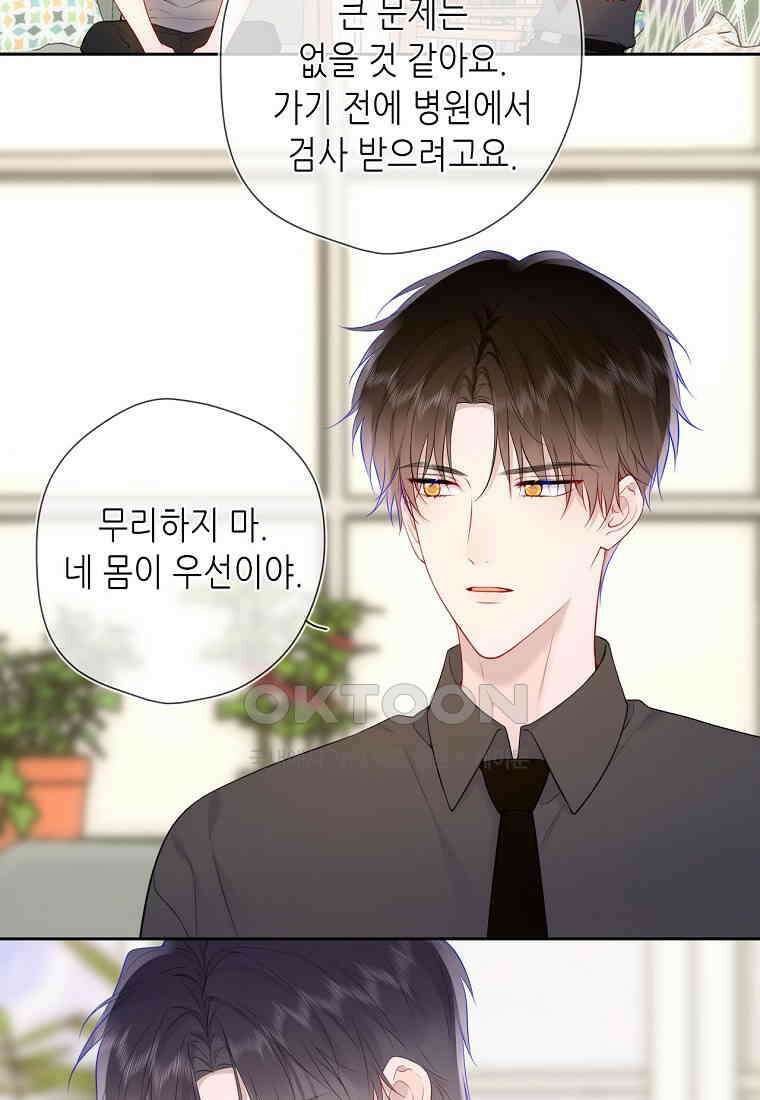 별빛 아래 우리 181화 3