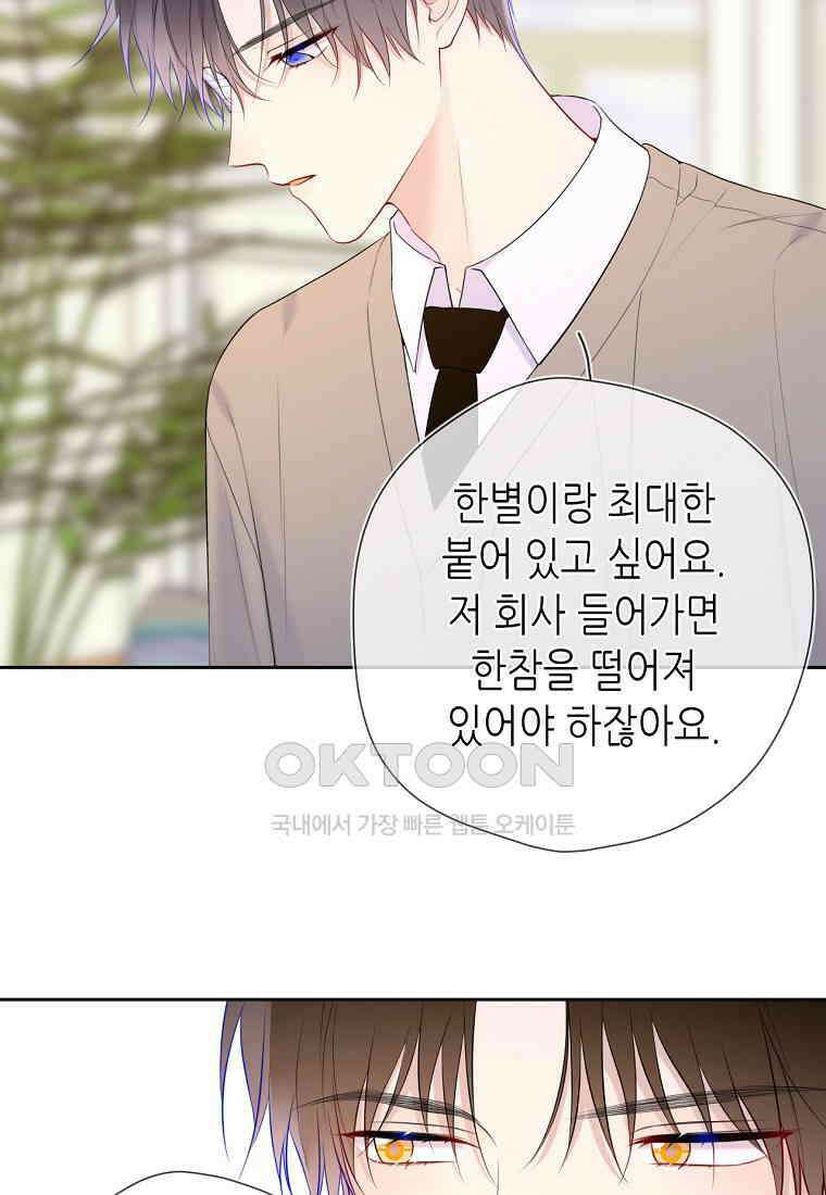 별빛 아래 우리 181화 4