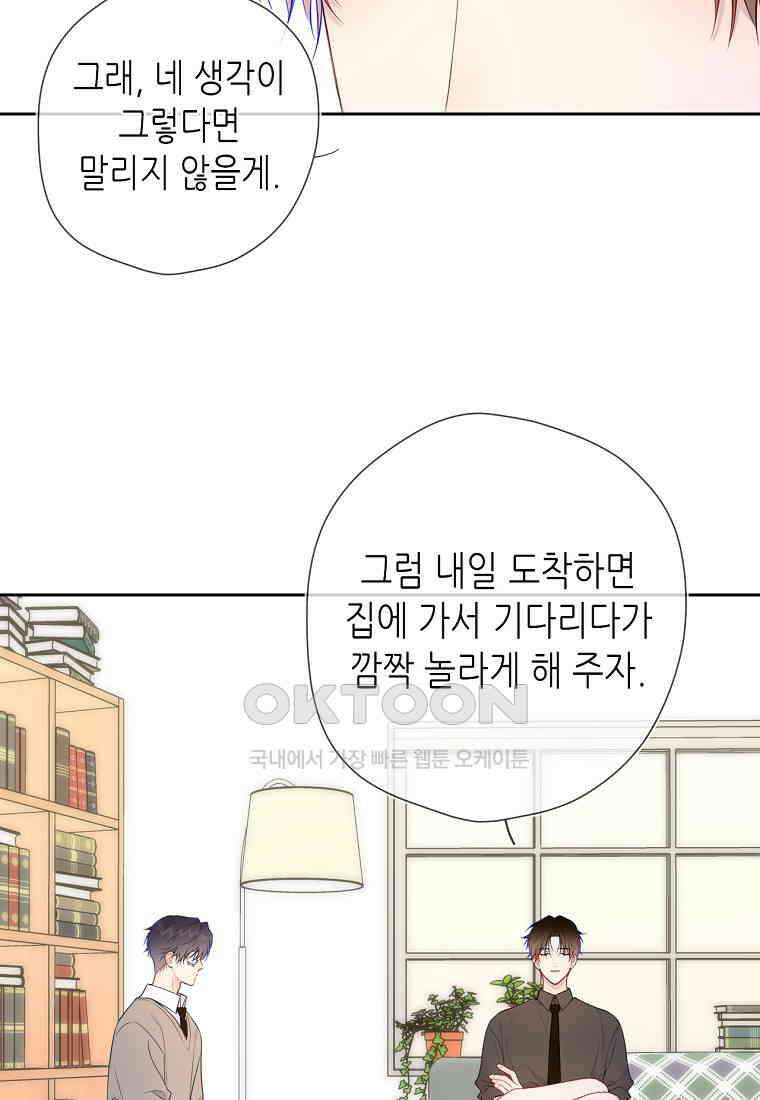 별빛 아래 우리 181화 5