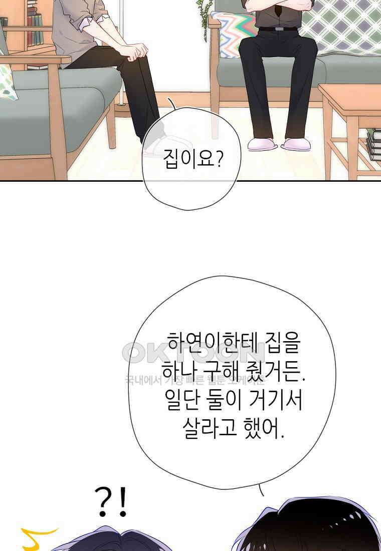 별빛 아래 우리 181화 6