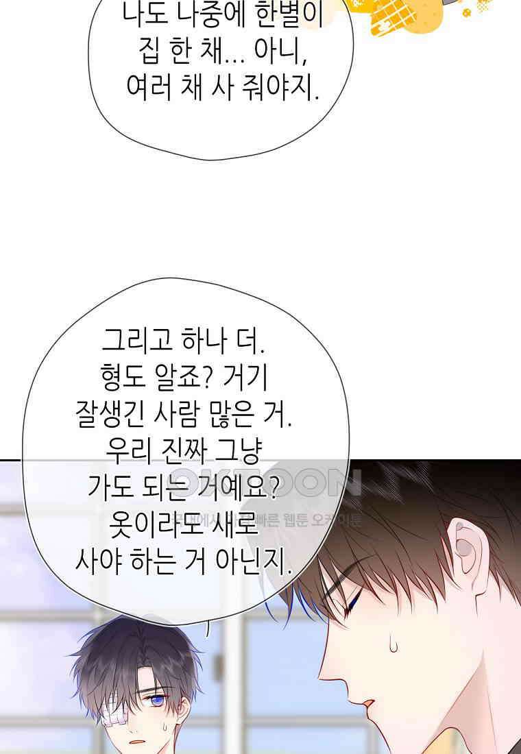 별빛 아래 우리 181화 8