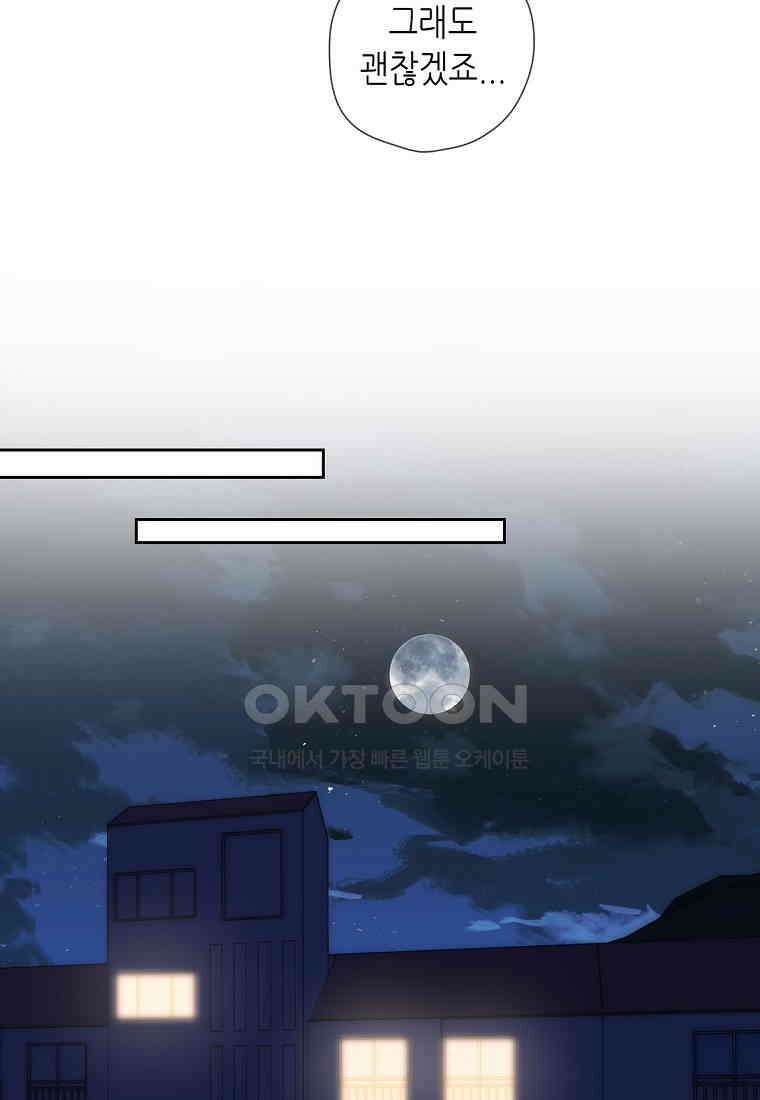 별빛 아래 우리 181화 10