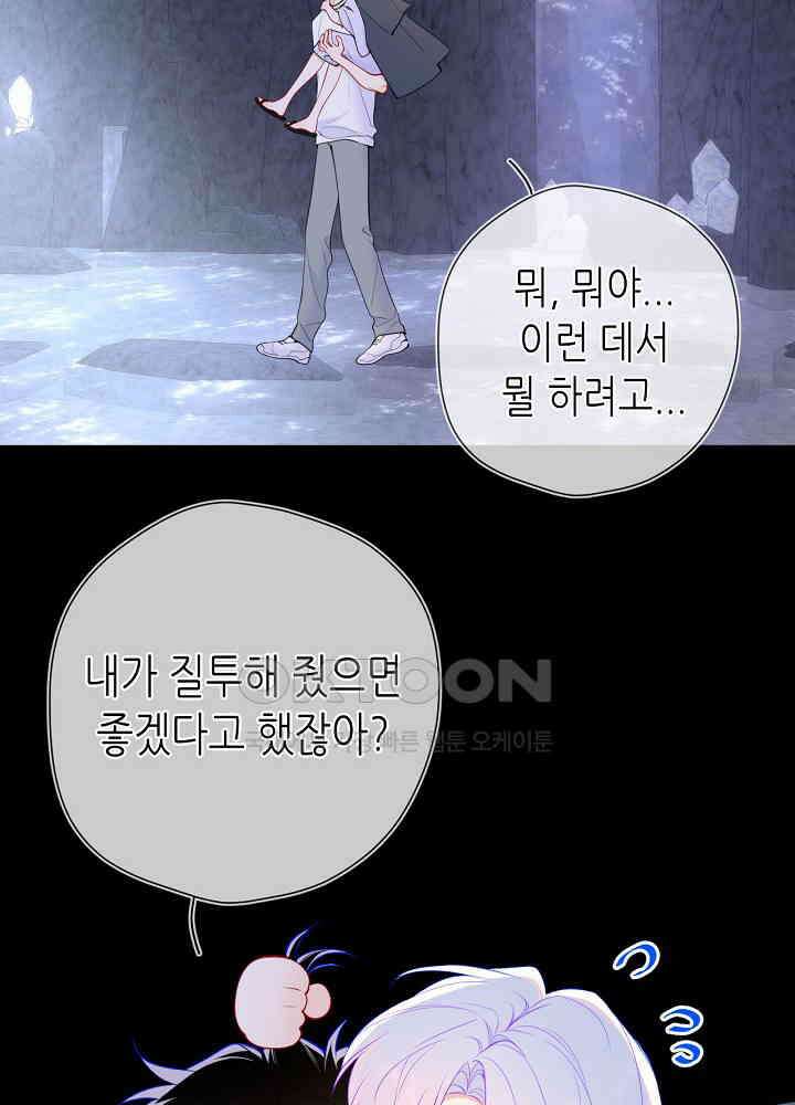 별빛 아래 우리 185화 5