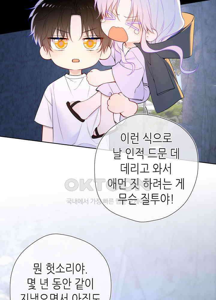 별빛 아래 우리 185화 6