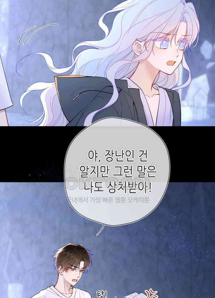 별빛 아래 우리 185화 8