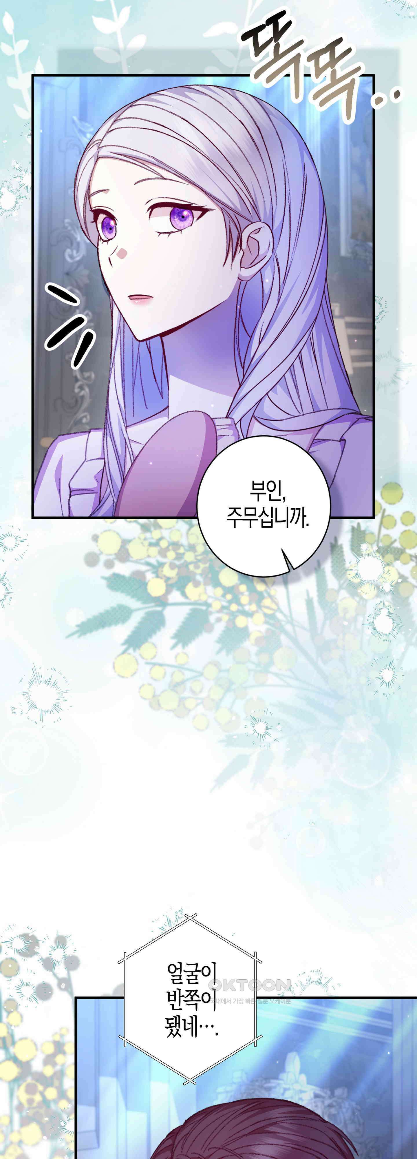 여주 엄마와 남주 아빠가 결혼했다 34화 2