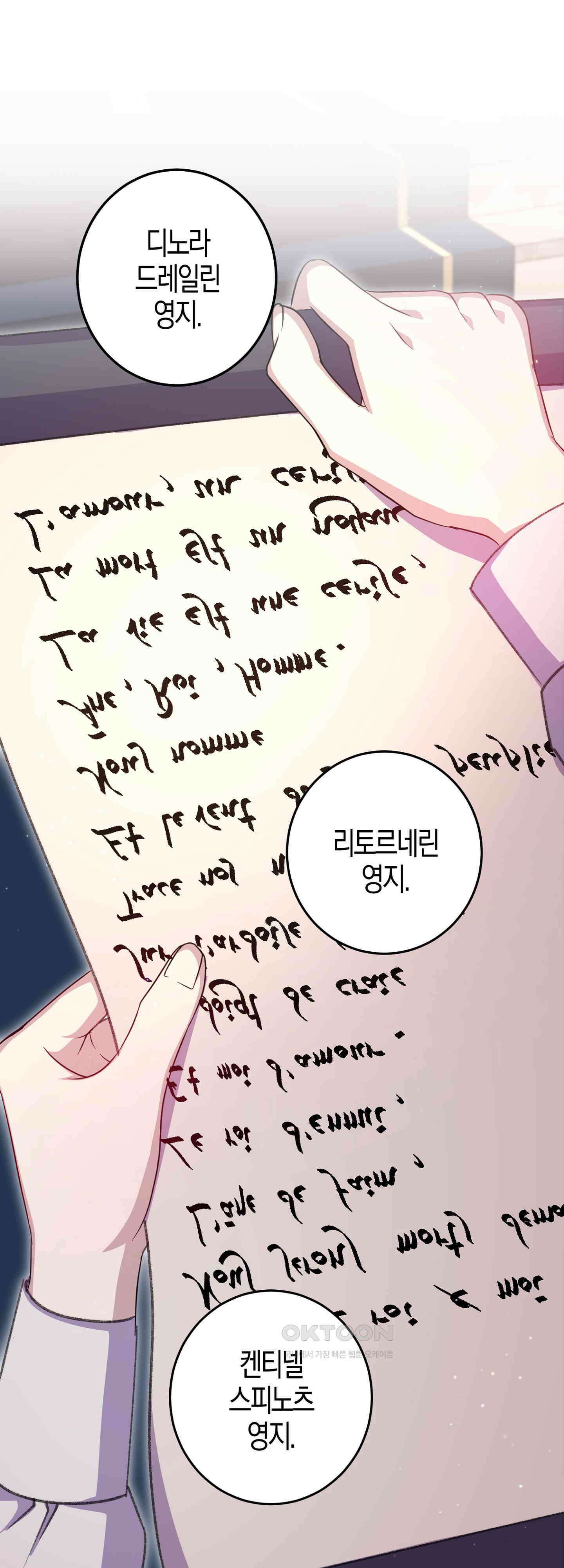여주 엄마와 남주 아빠가 결혼했다 38화 1
