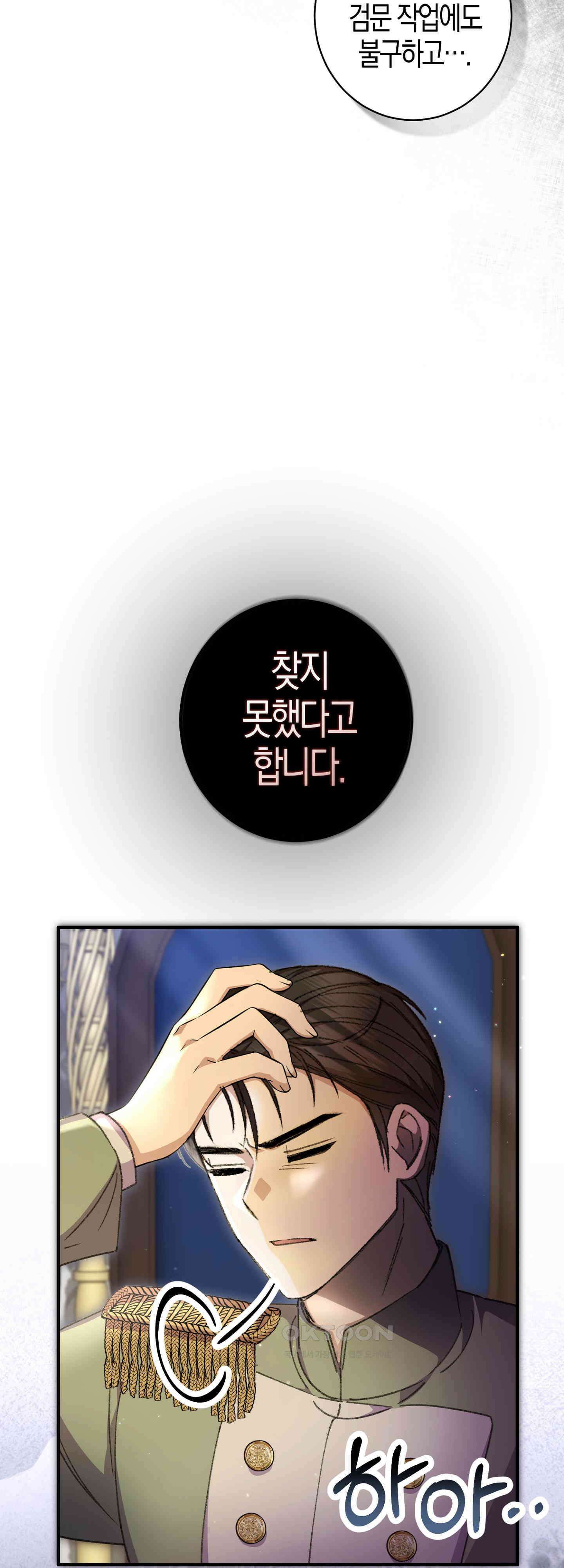 여주 엄마와 남주 아빠가 결혼했다 38화 3