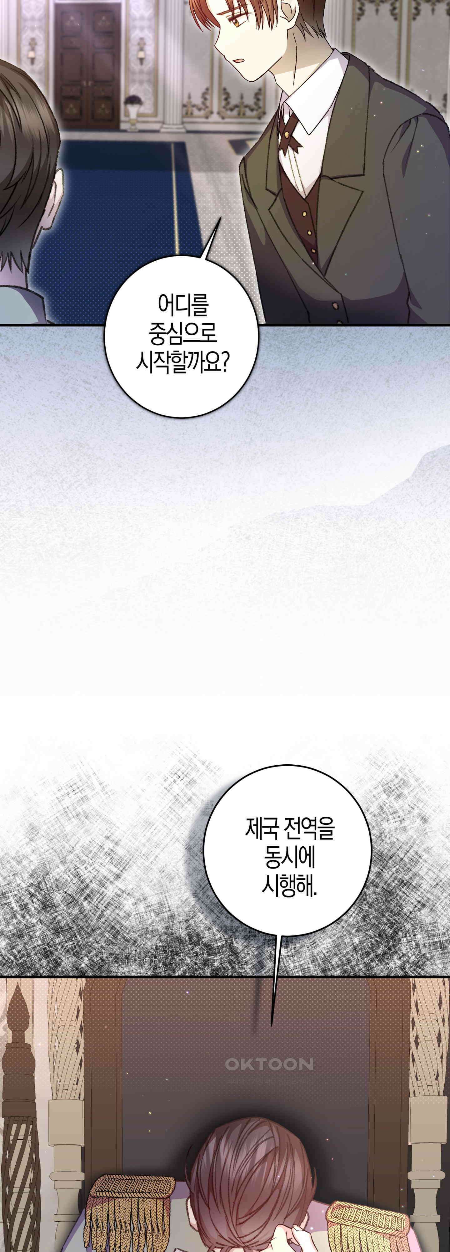 여주 엄마와 남주 아빠가 결혼했다 38화 5