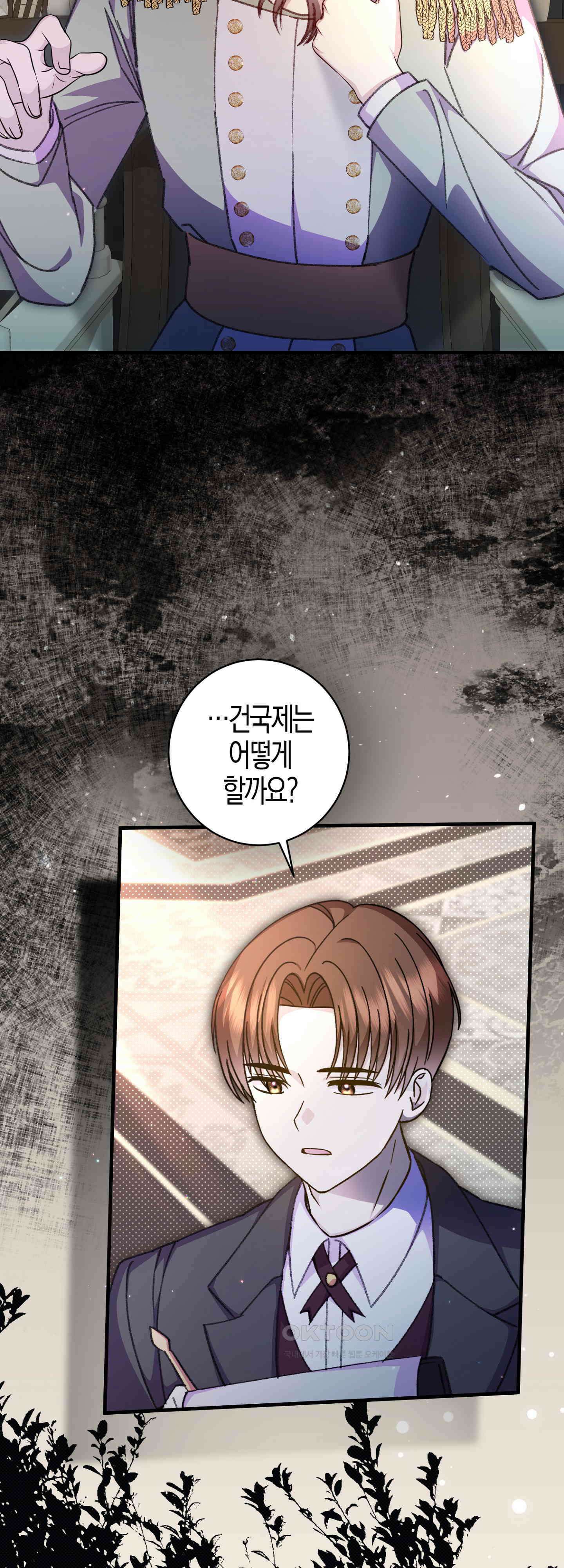 여주 엄마와 남주 아빠가 결혼했다 38화 6