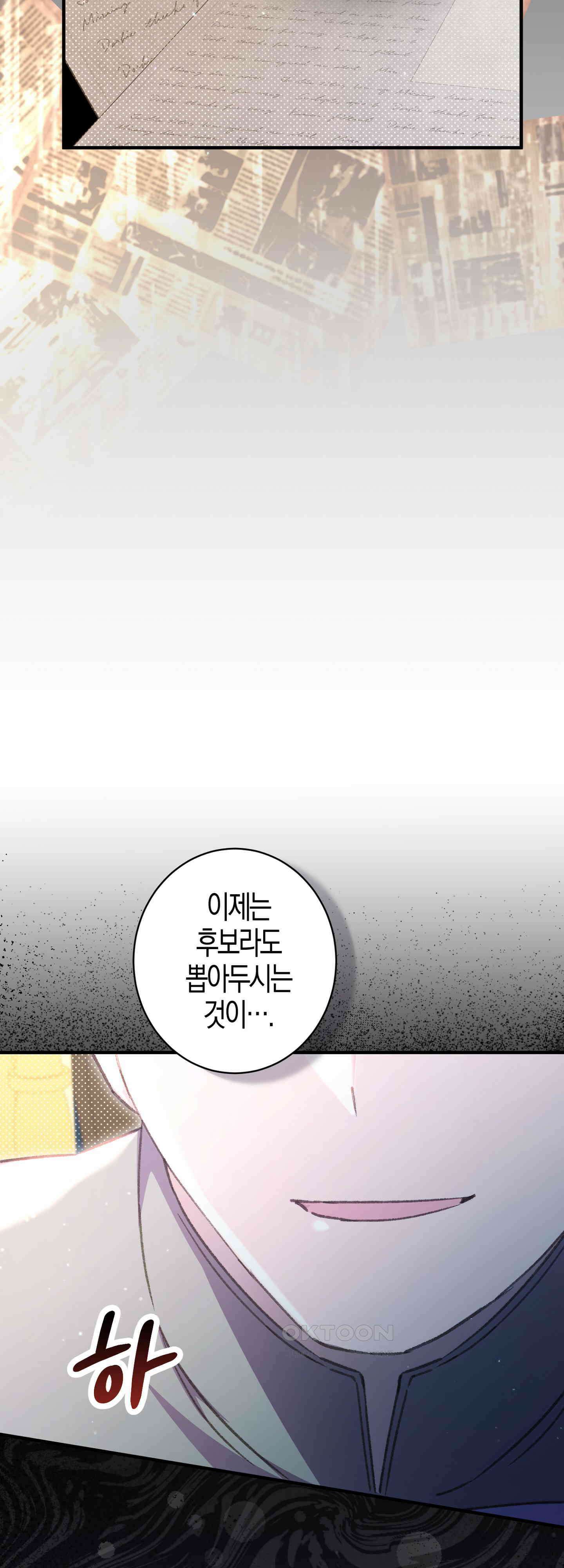 여주 엄마와 남주 아빠가 결혼했다 38화 10
